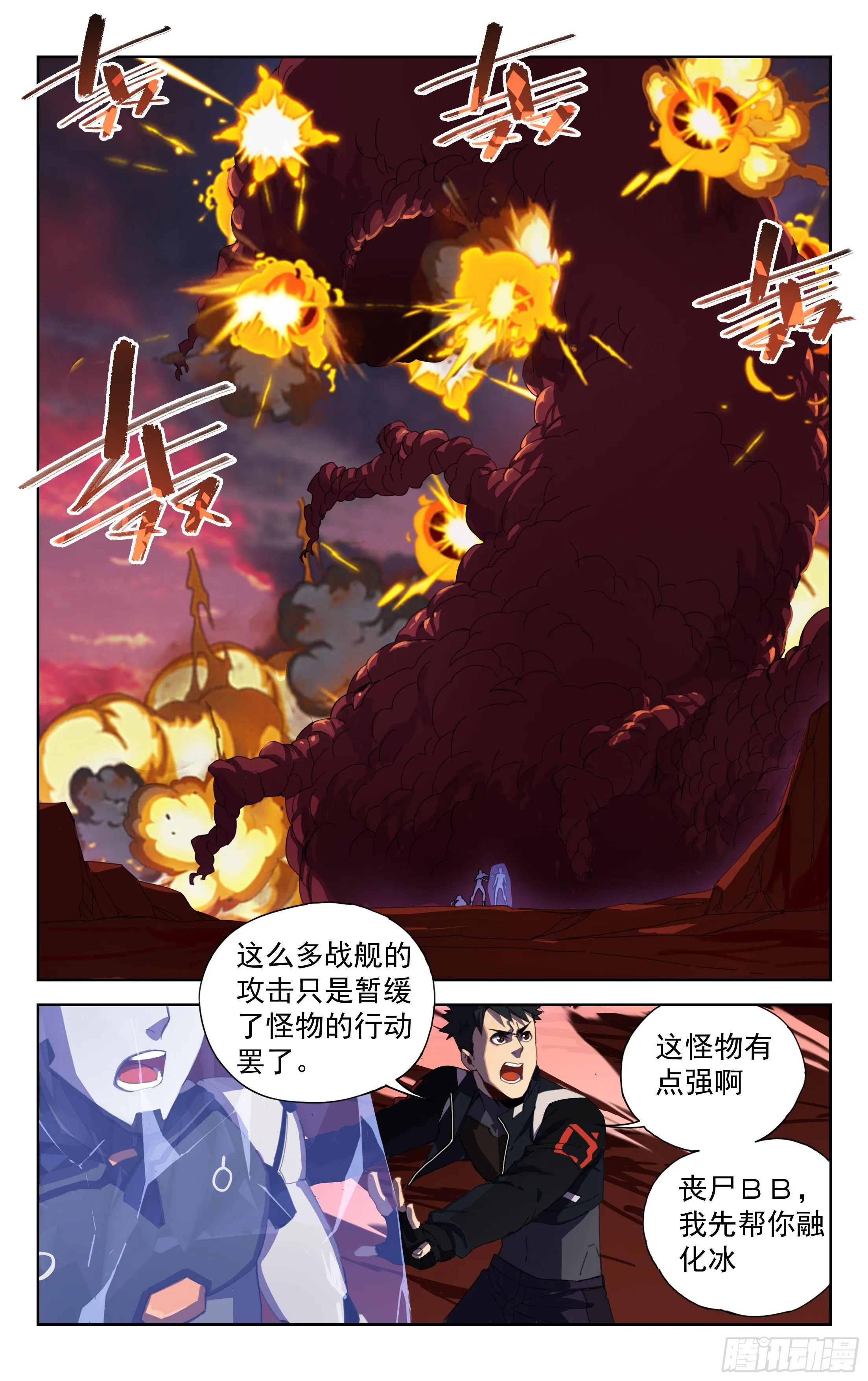 20.千血臂蜈蚣（下） 第6页