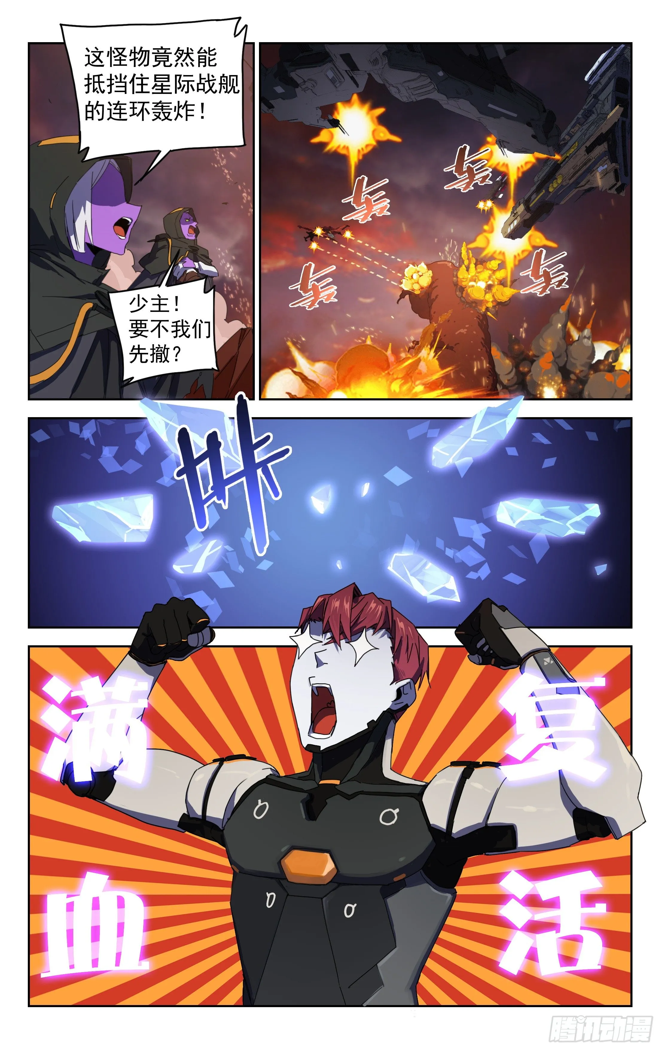 20.千血臂蜈蚣（下） 第7页