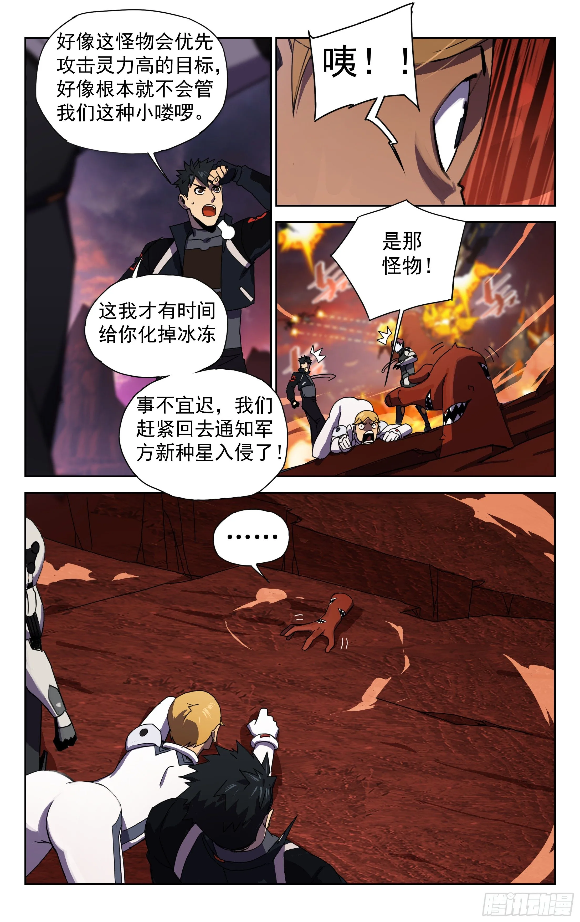 20.千血臂蜈蚣（下） 第8页