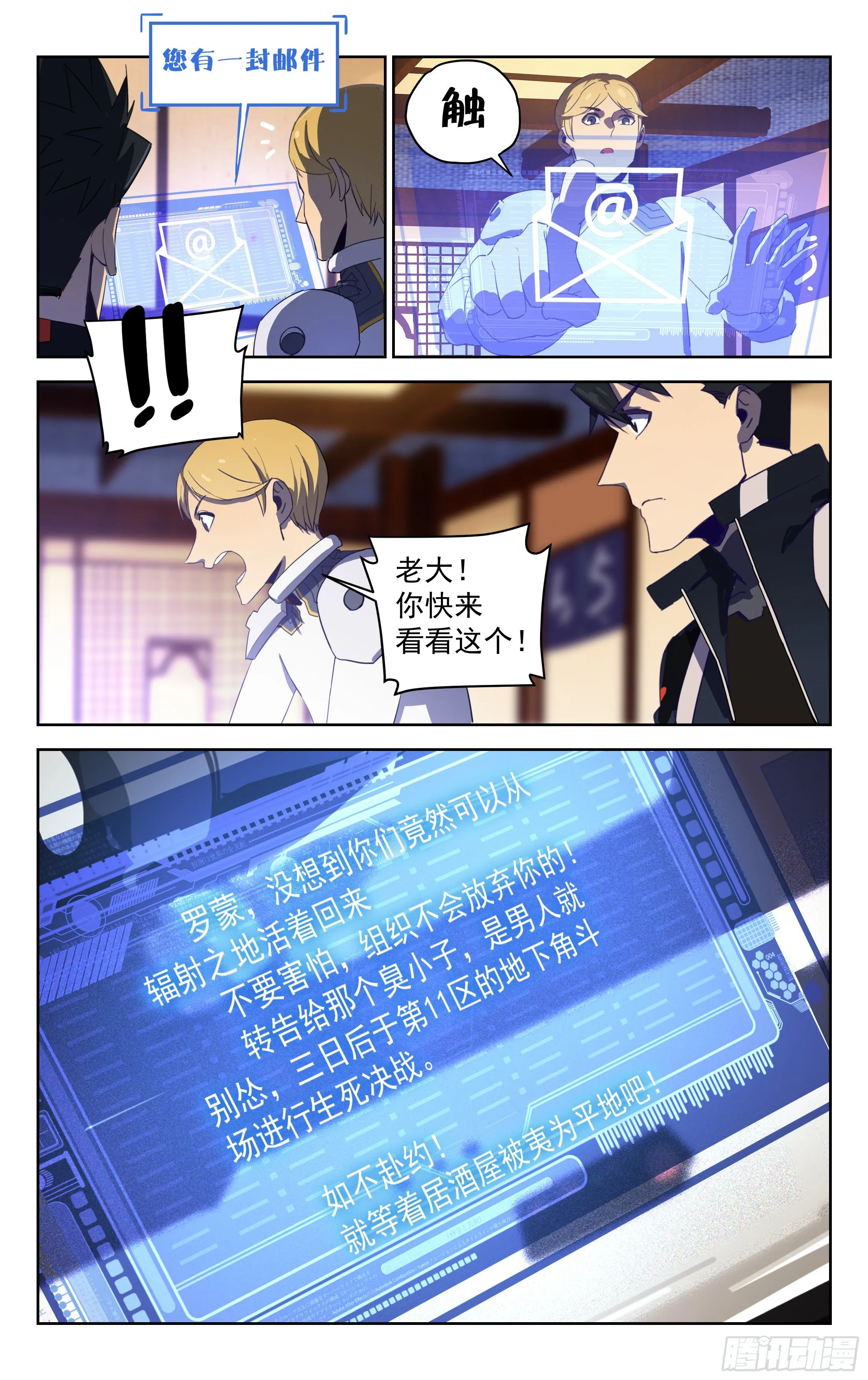 24.战书 第3页
