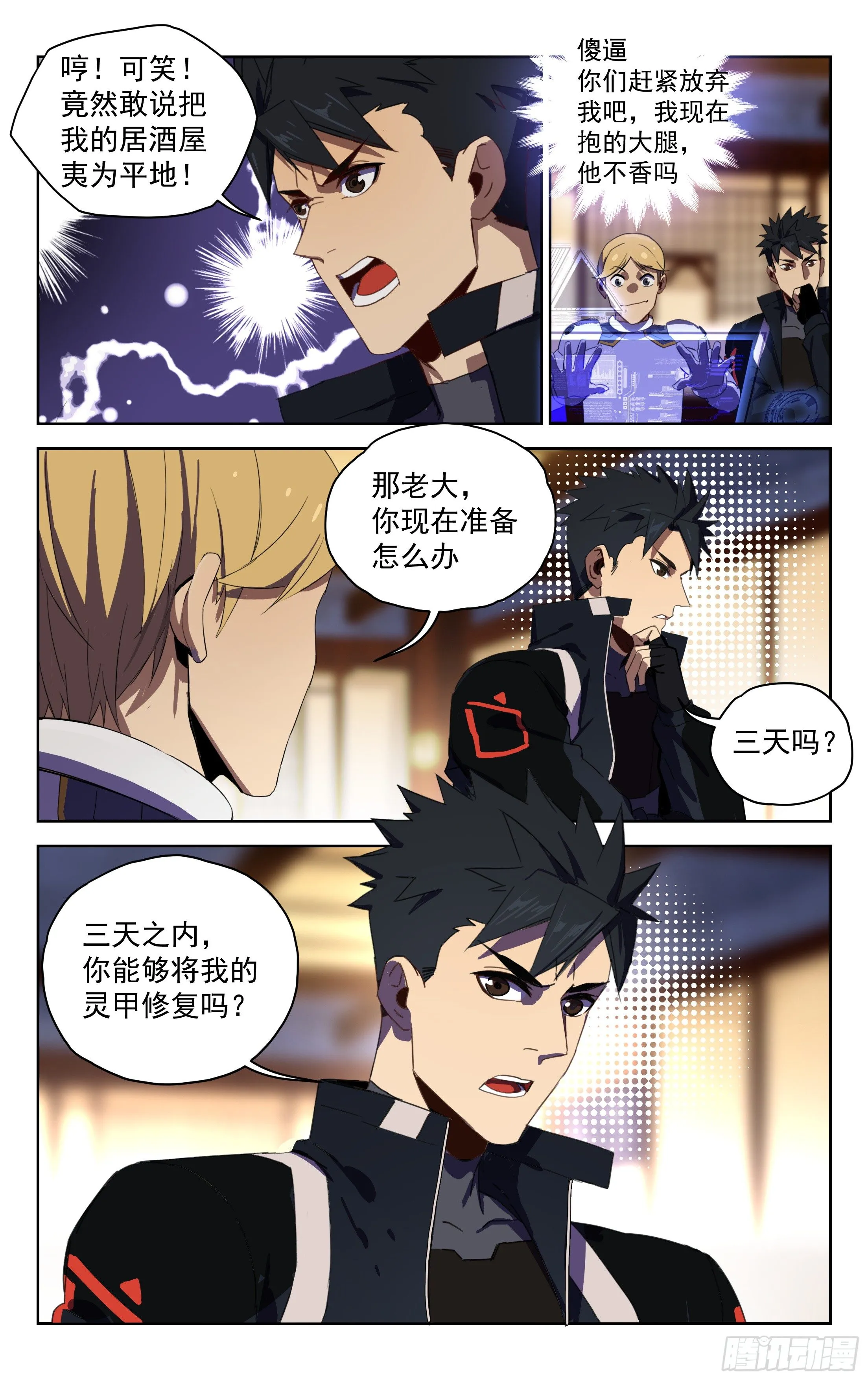 24.战书 第4页