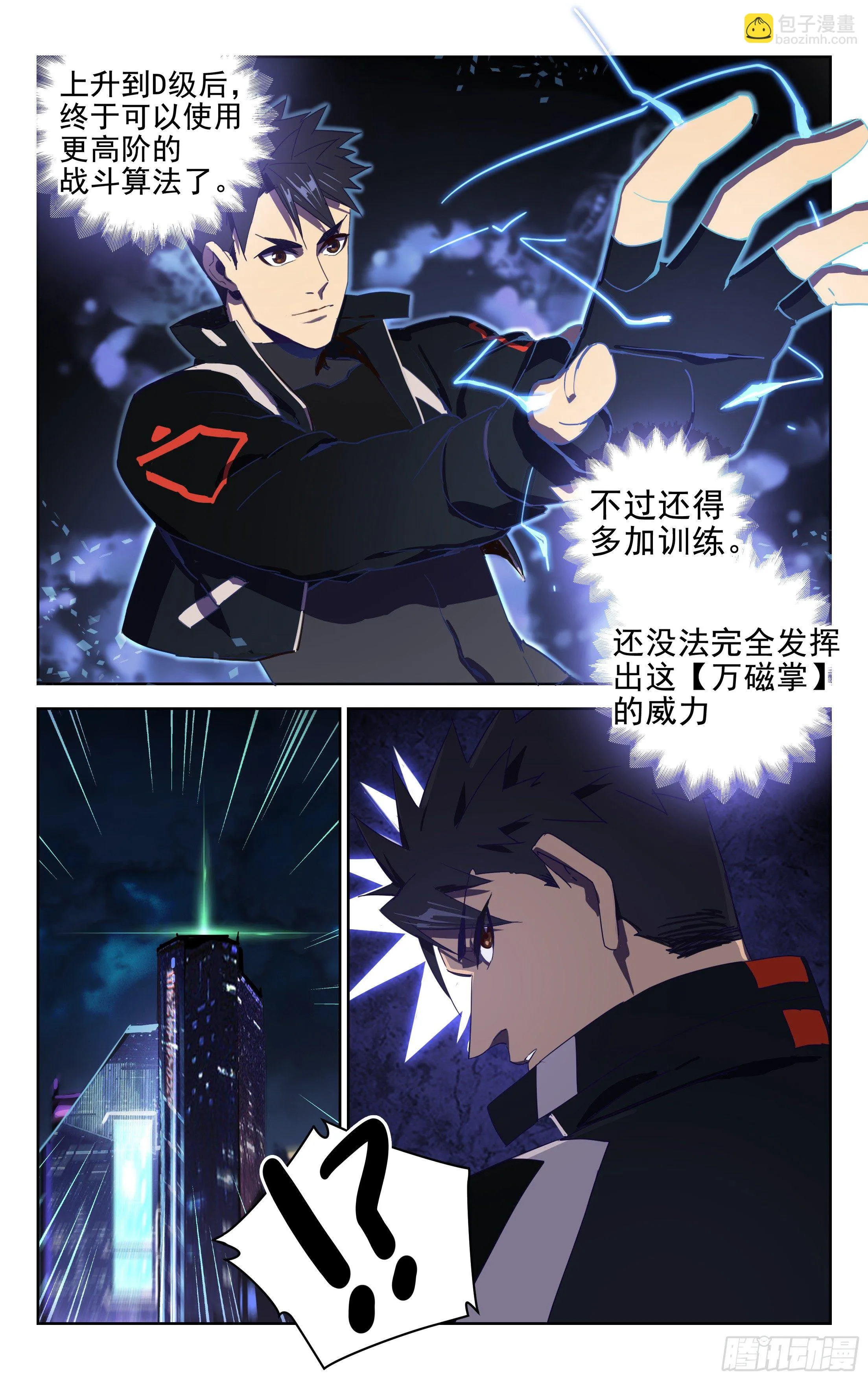 24.战书 第8页