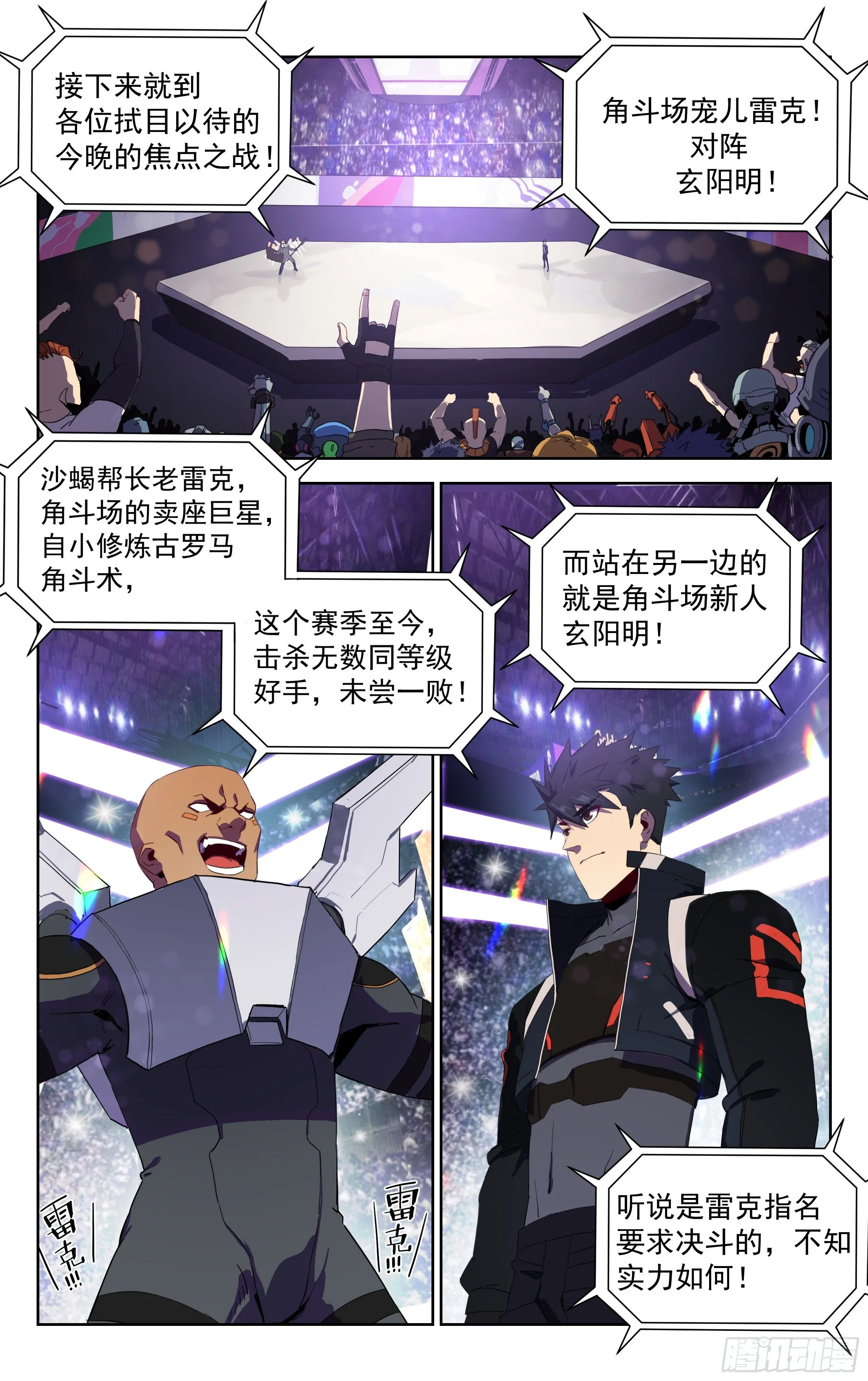 28.角斗场（上） 第1页