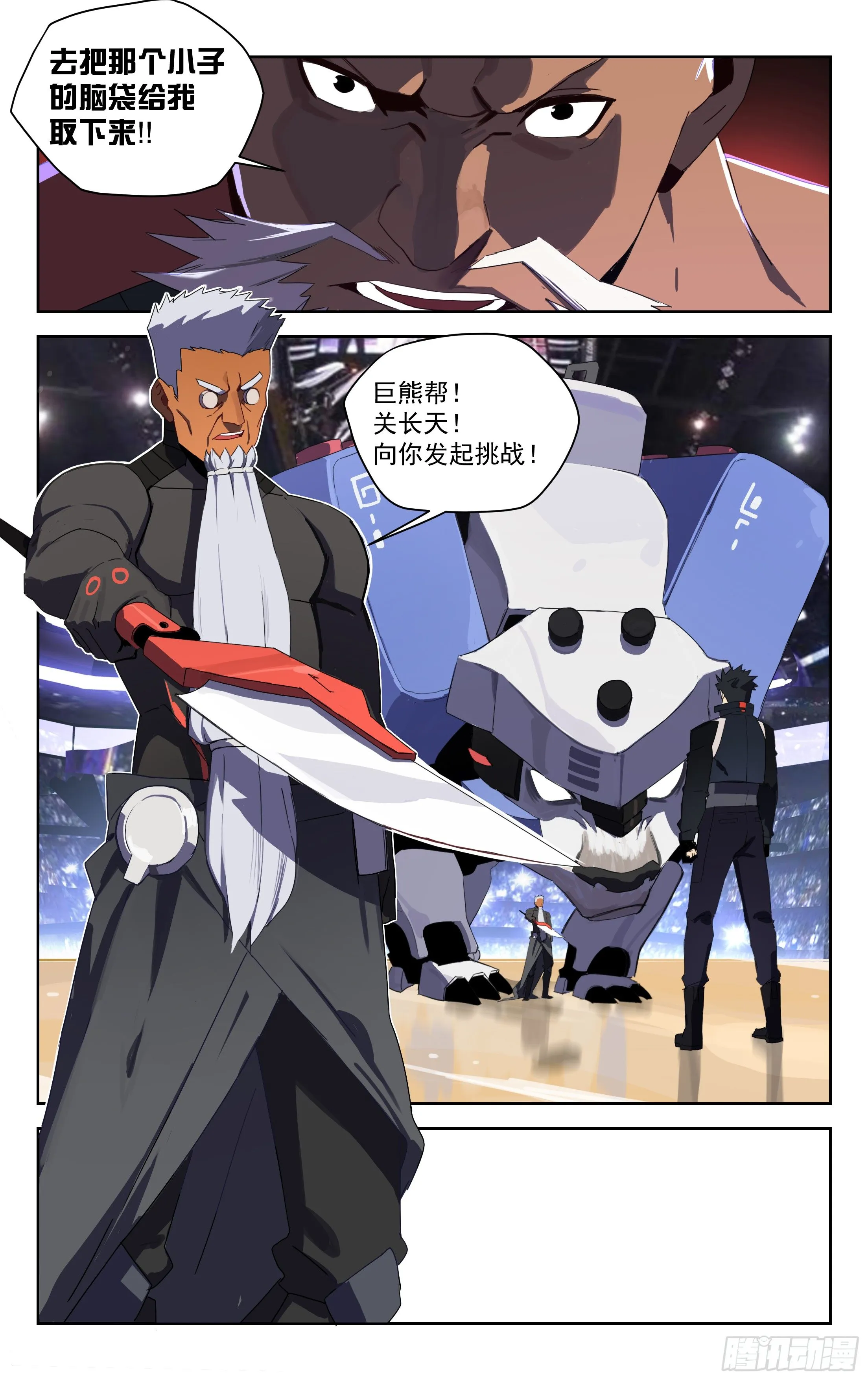 31.北极巨熊（上） 第7页