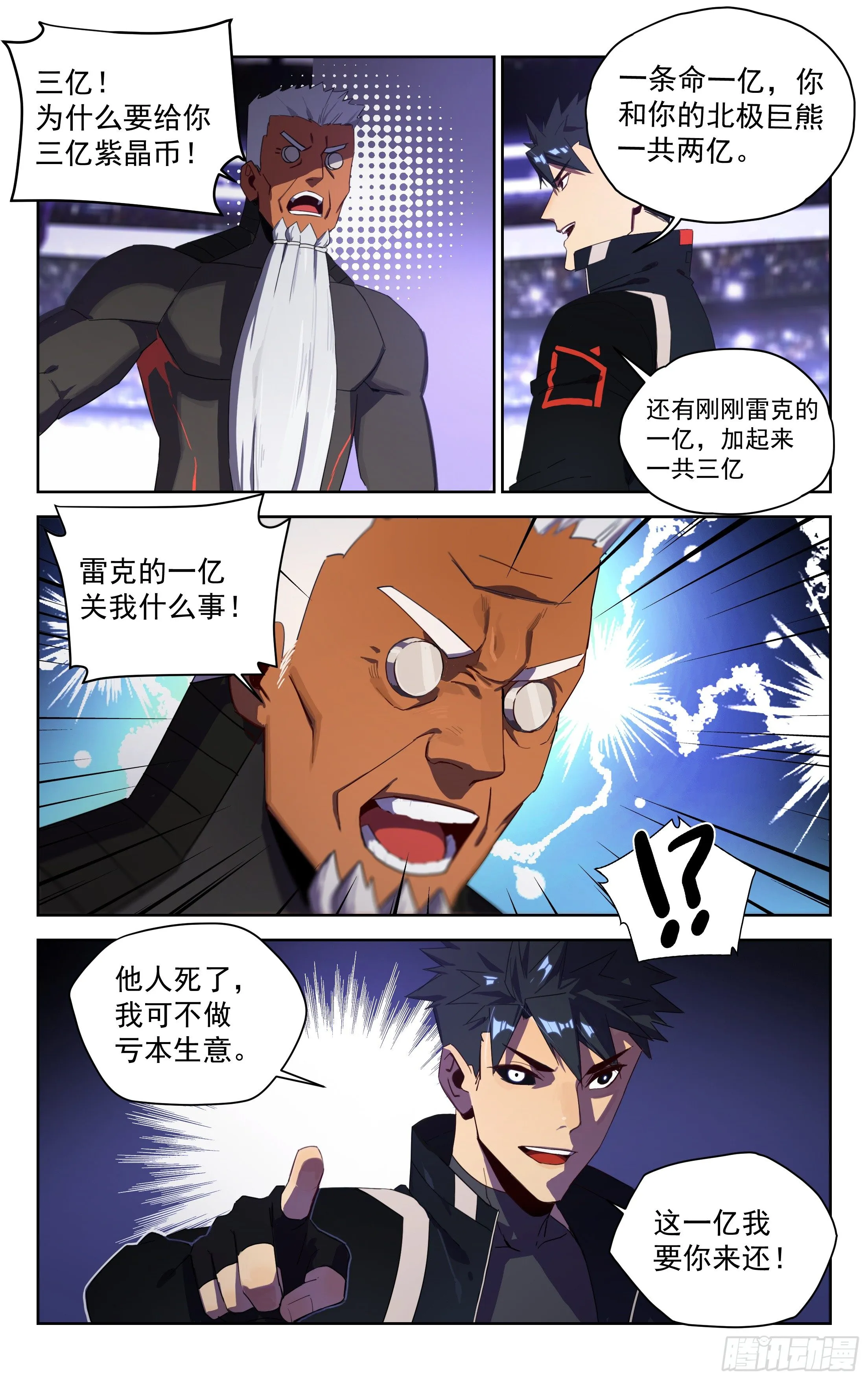32.北极巨熊（下） 第1页