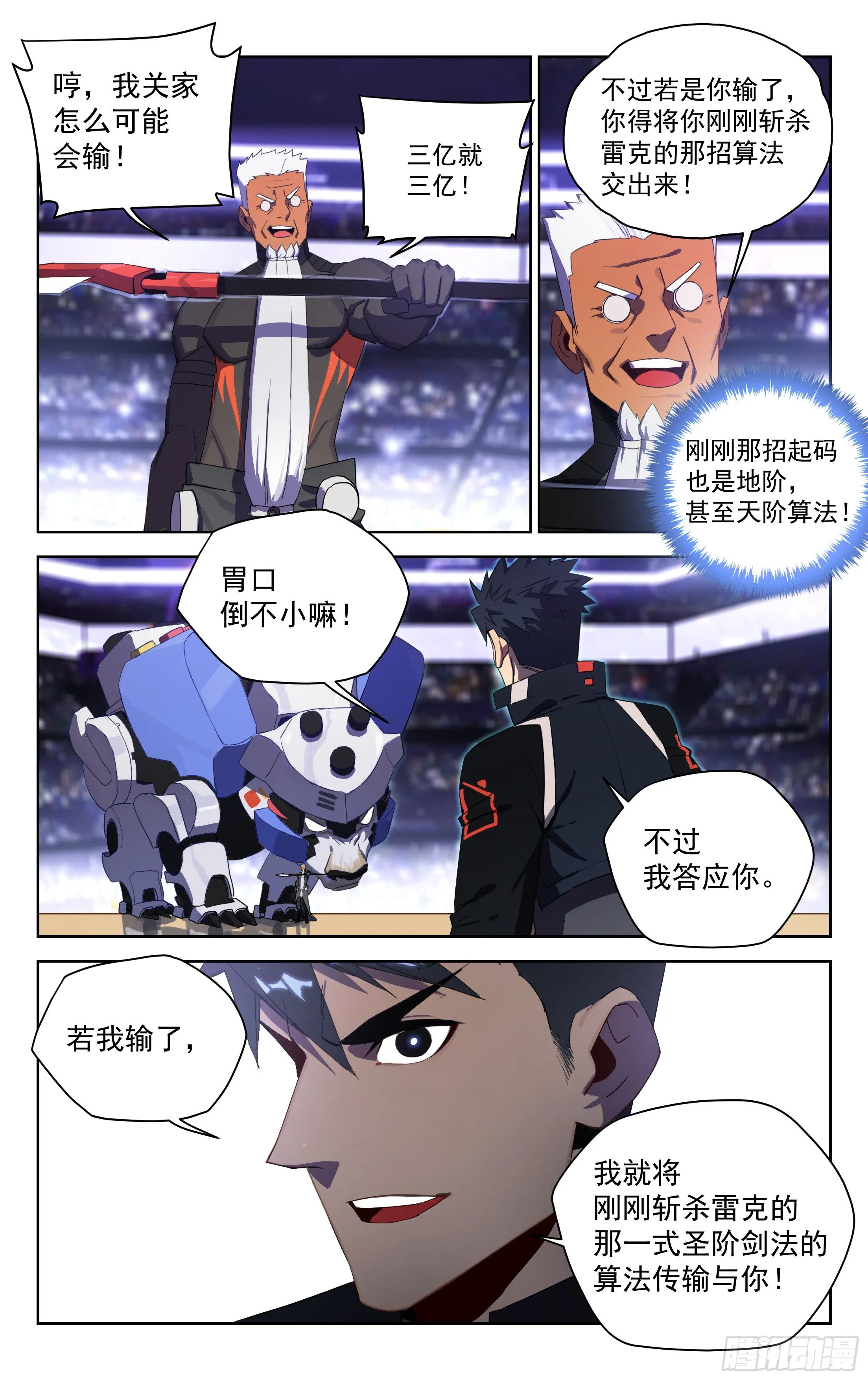 32.北极巨熊（下） 第2页
