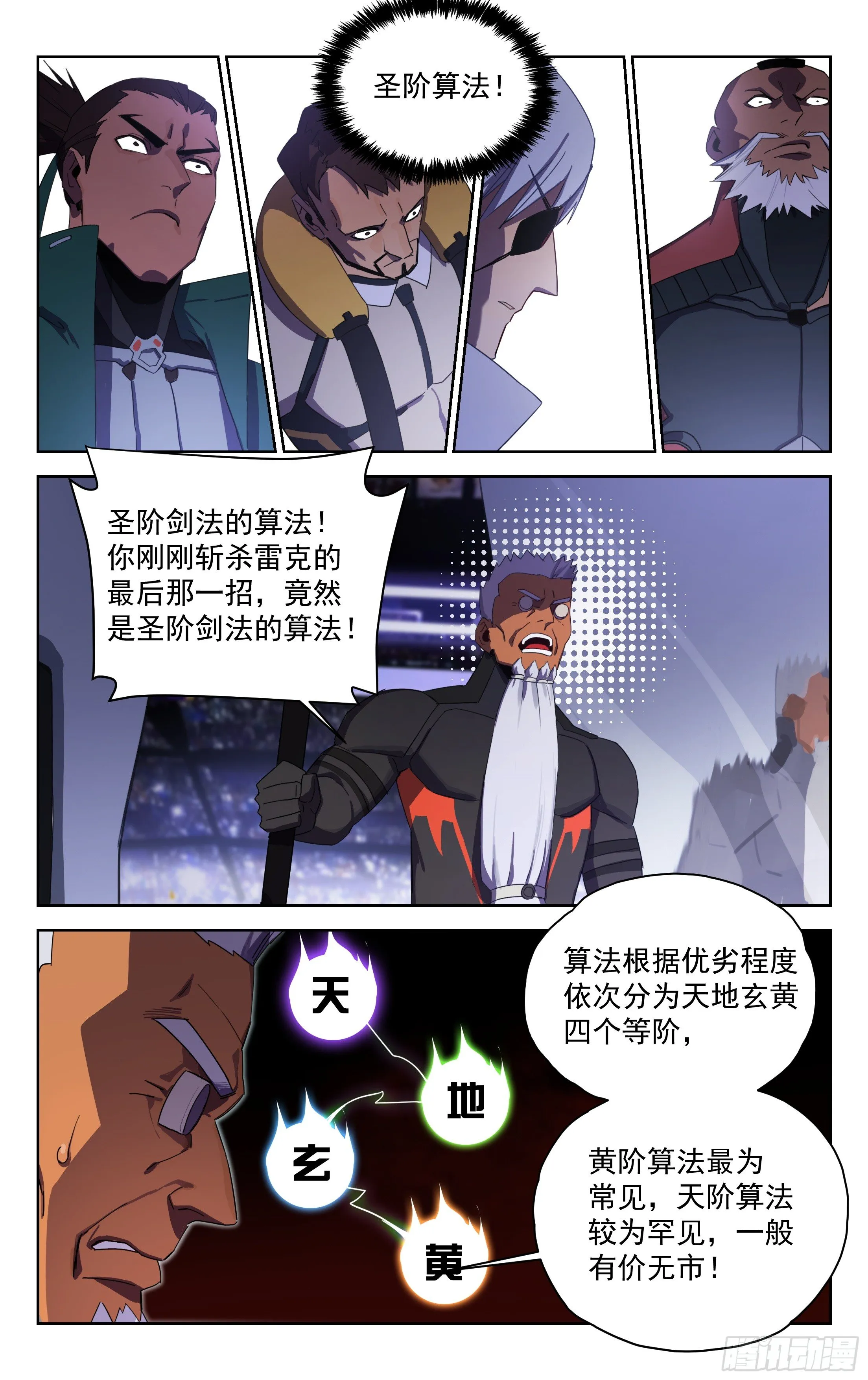 32.北极巨熊（下） 第3页