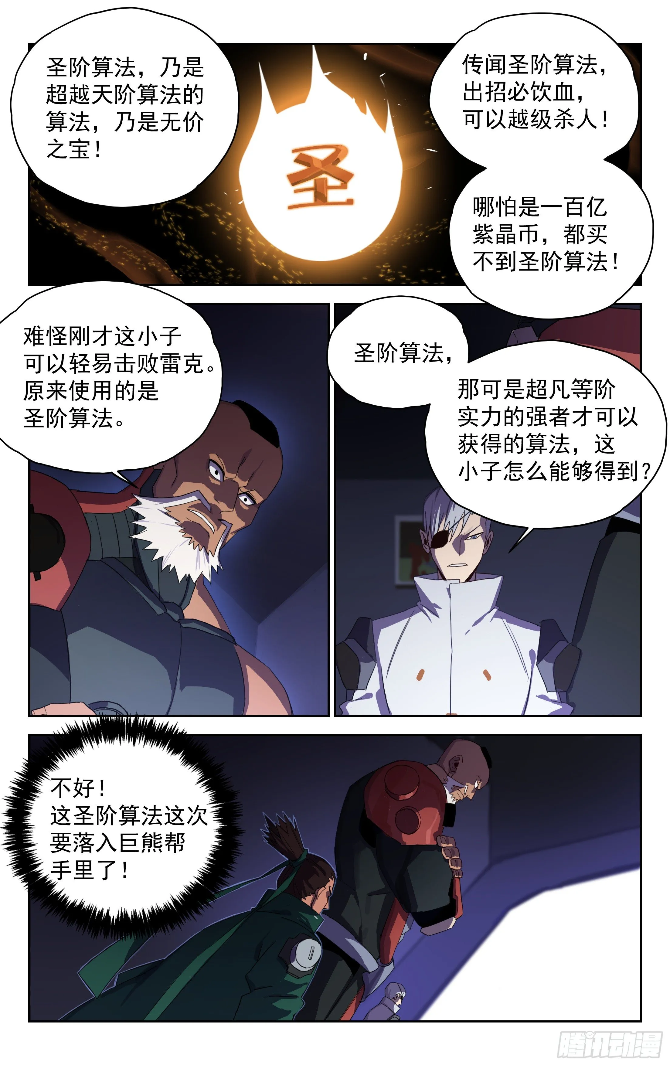 32.北极巨熊（下） 第4页