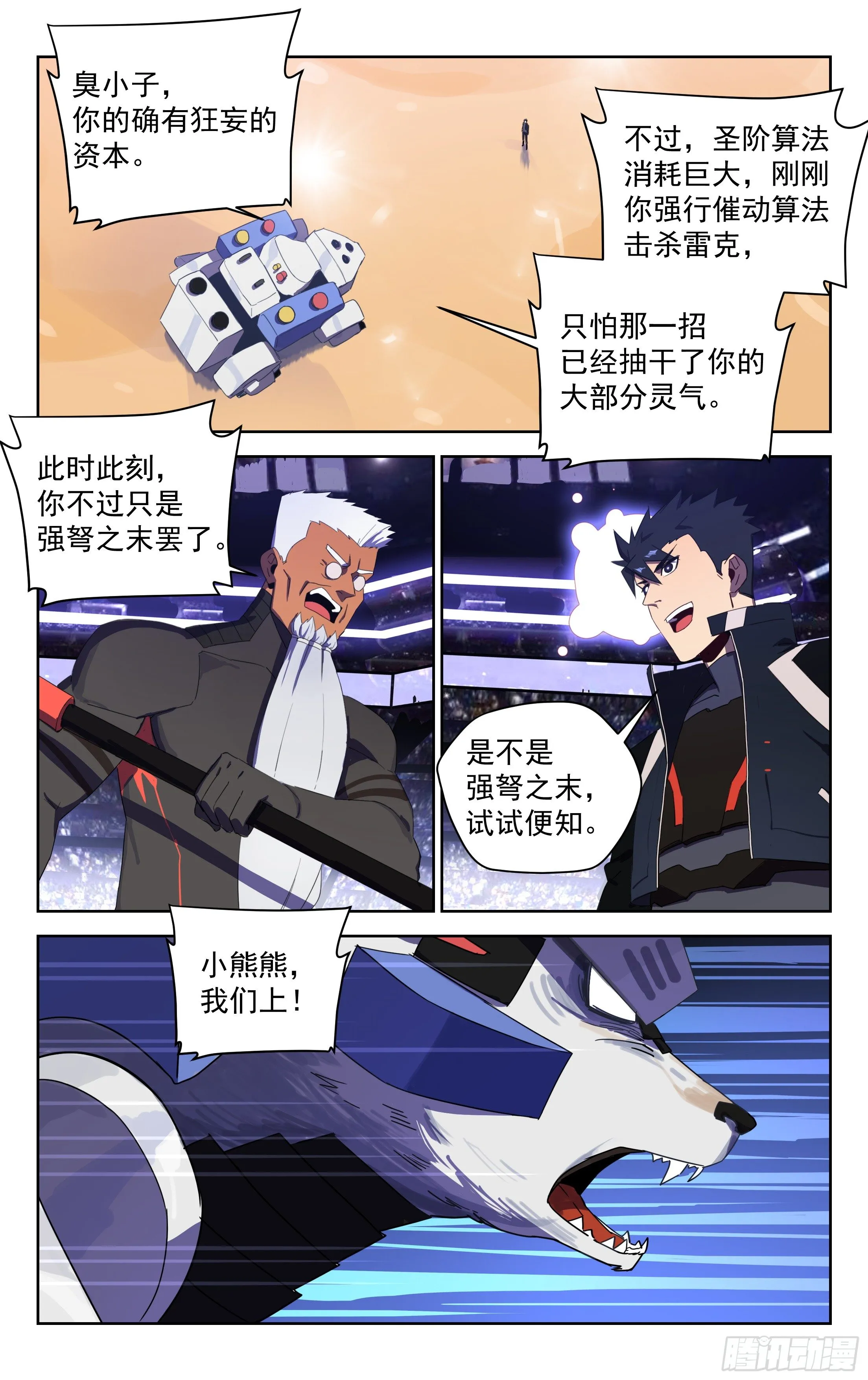 32.北极巨熊（下） 第5页