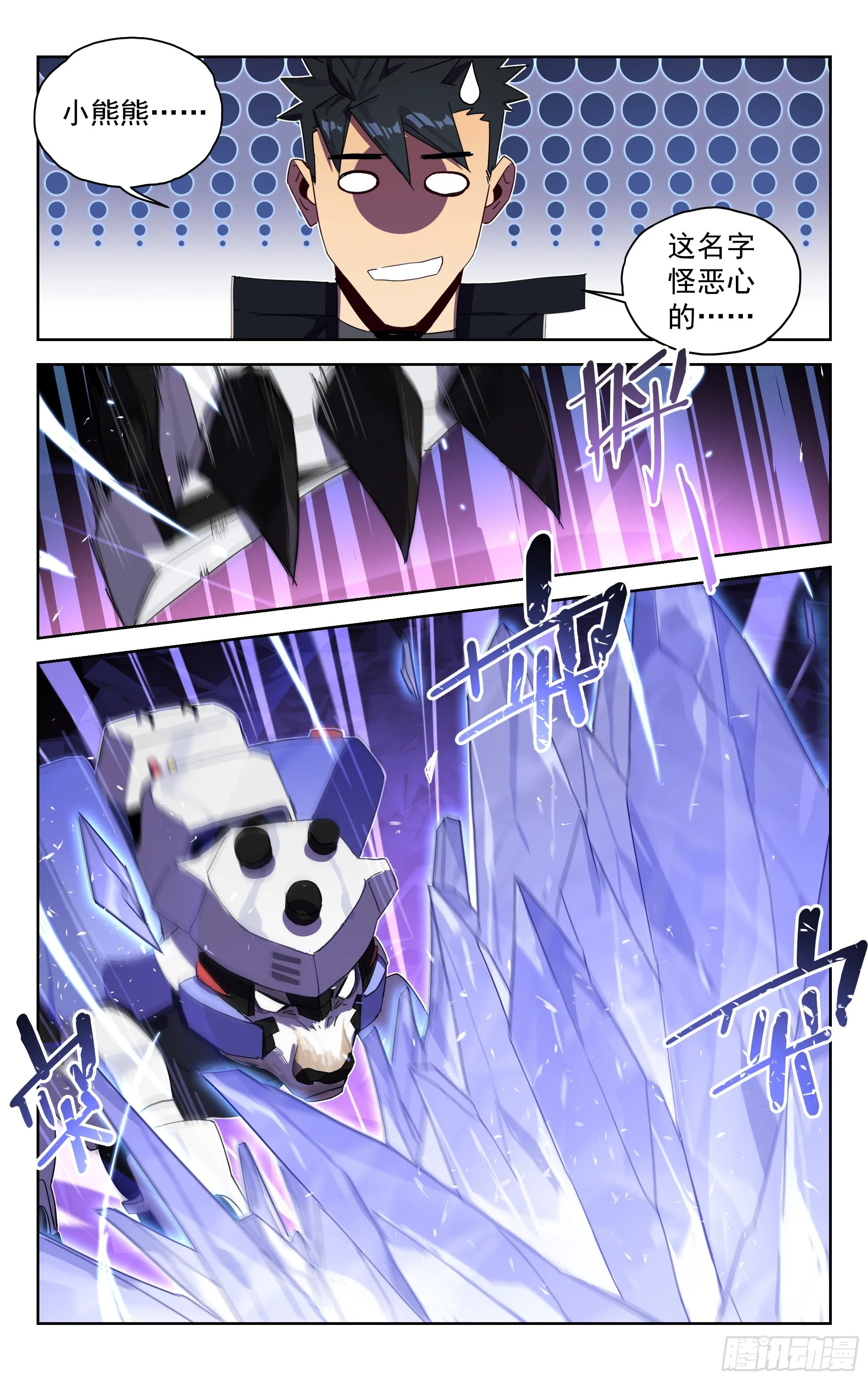 32.北极巨熊（下） 第6页