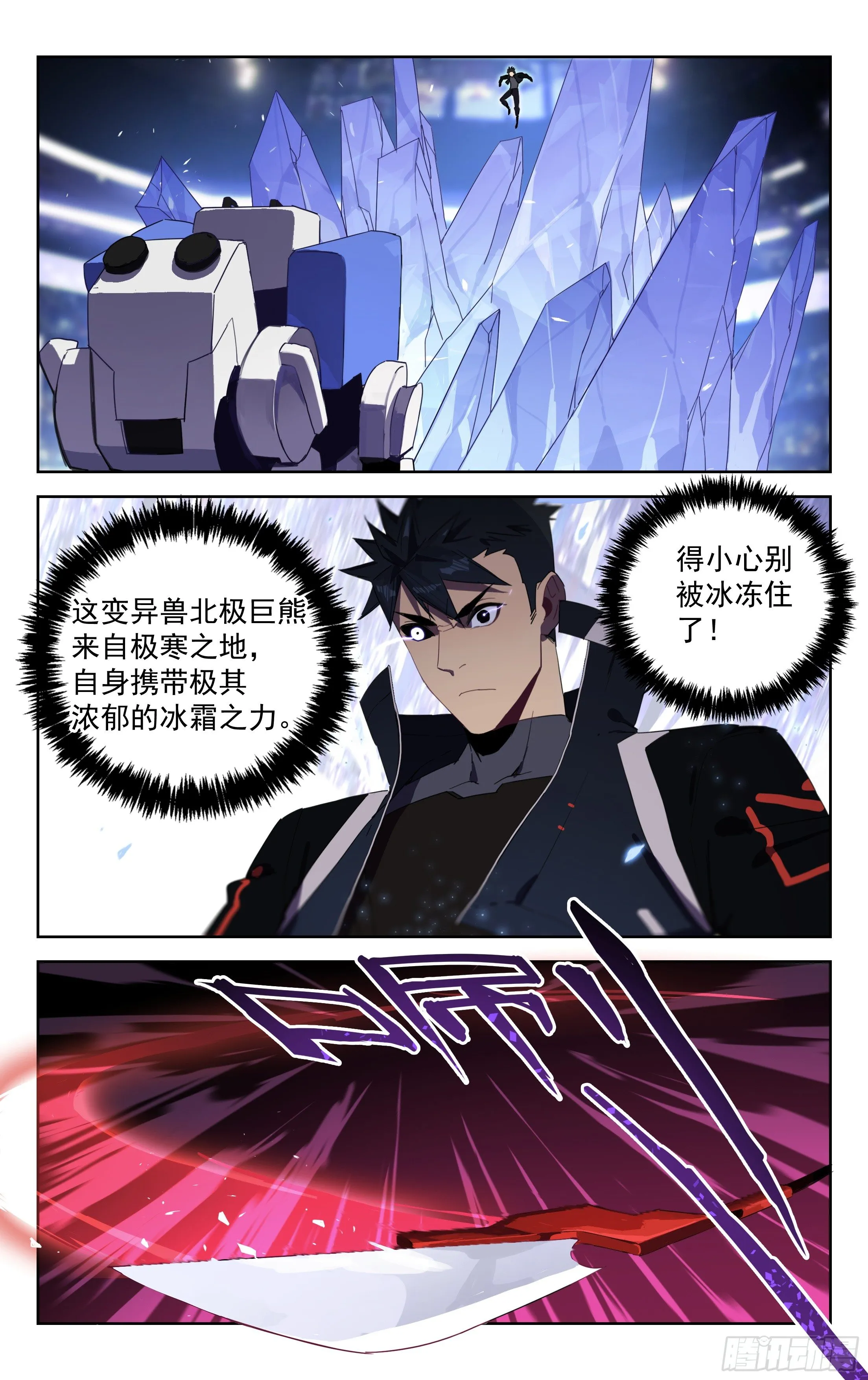 32.北极巨熊（下） 第7页