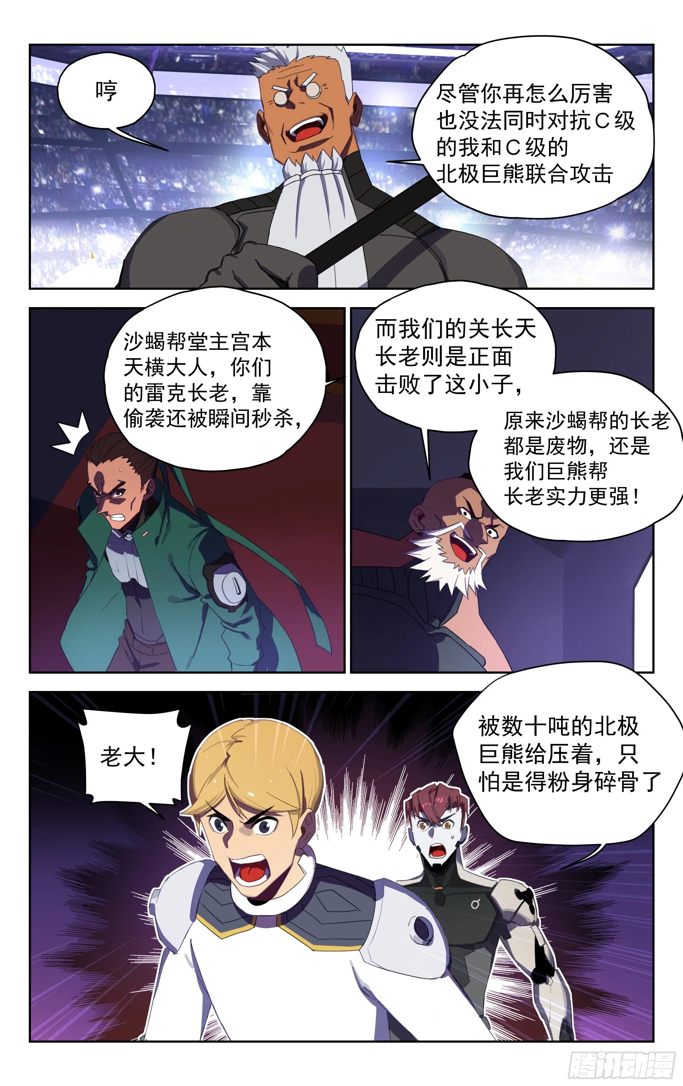 32.北极巨熊（下） 第12页