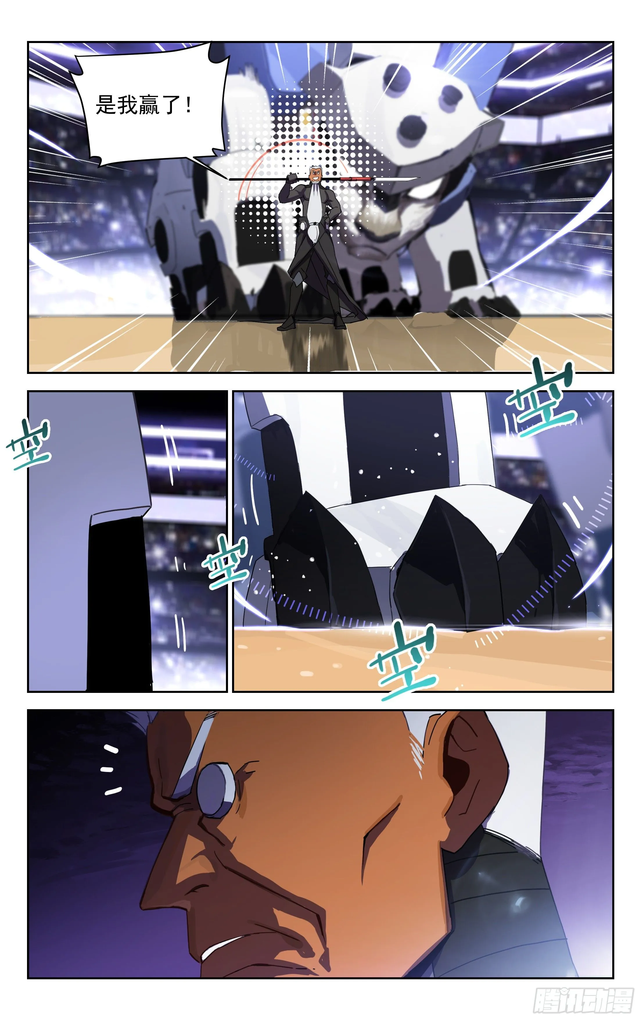 32.北极巨熊（下） 第13页