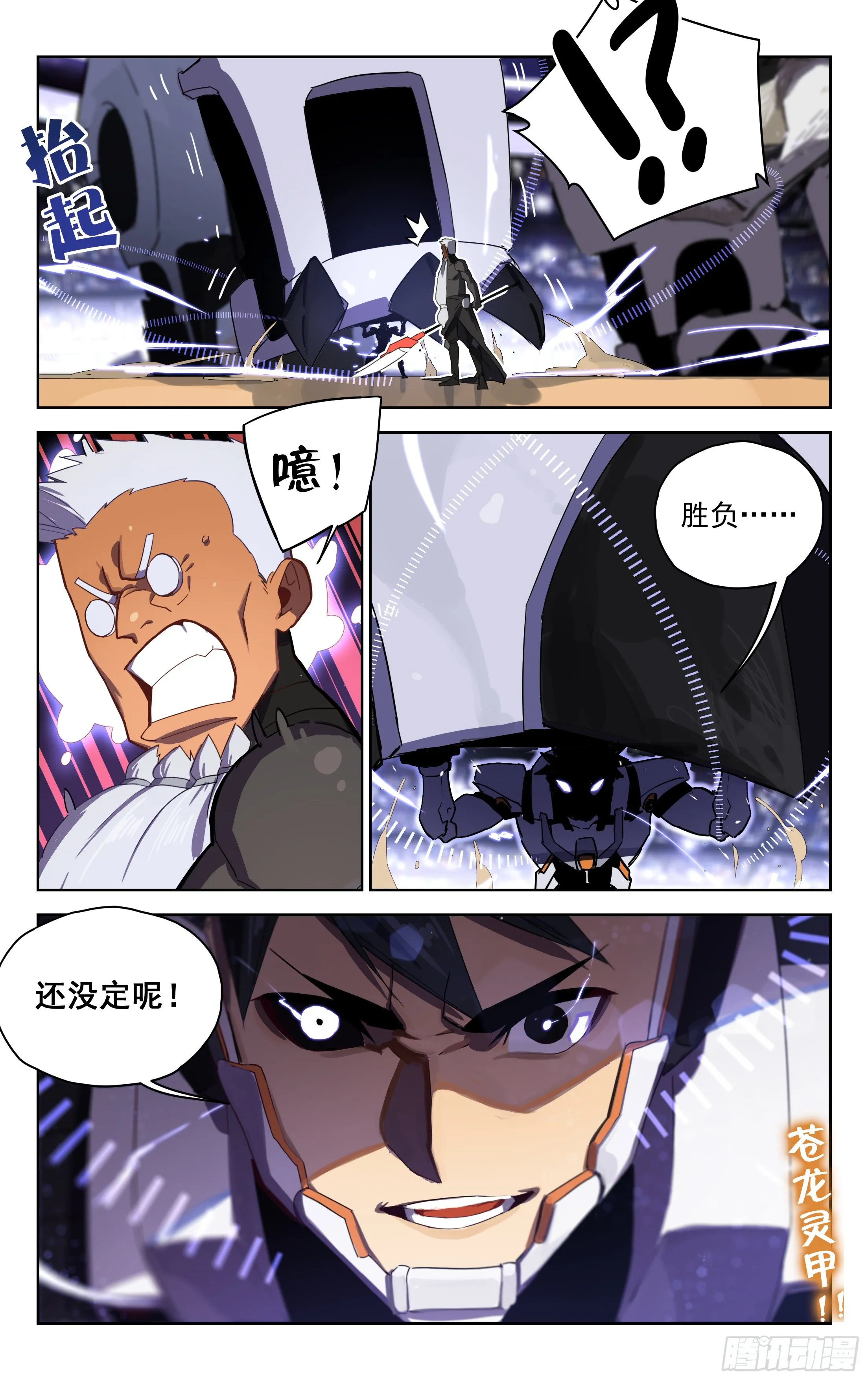 32.北极巨熊（下） 第14页
