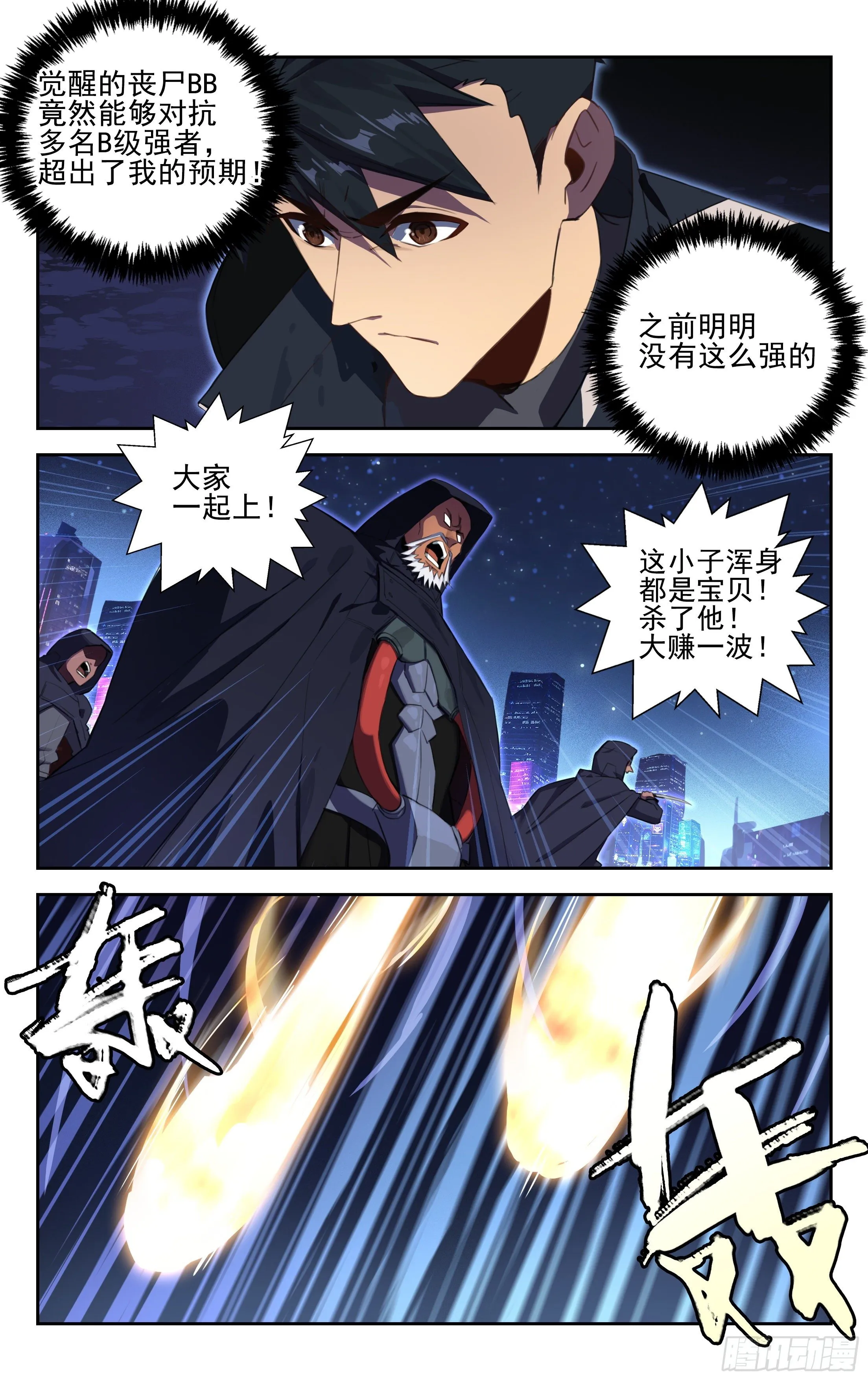 36.蛟龙特战队 第11页
