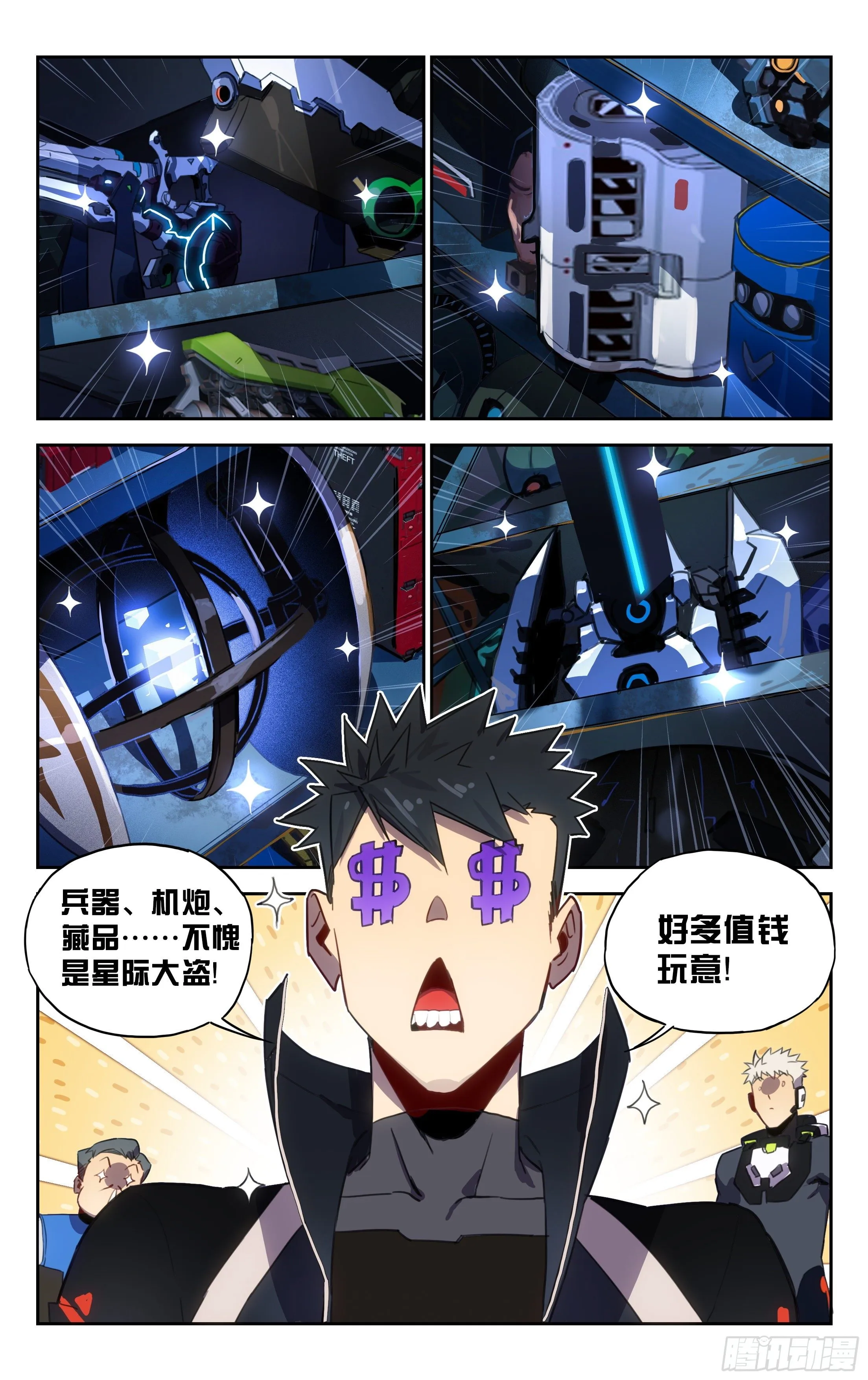41.力挽狂澜 第9页