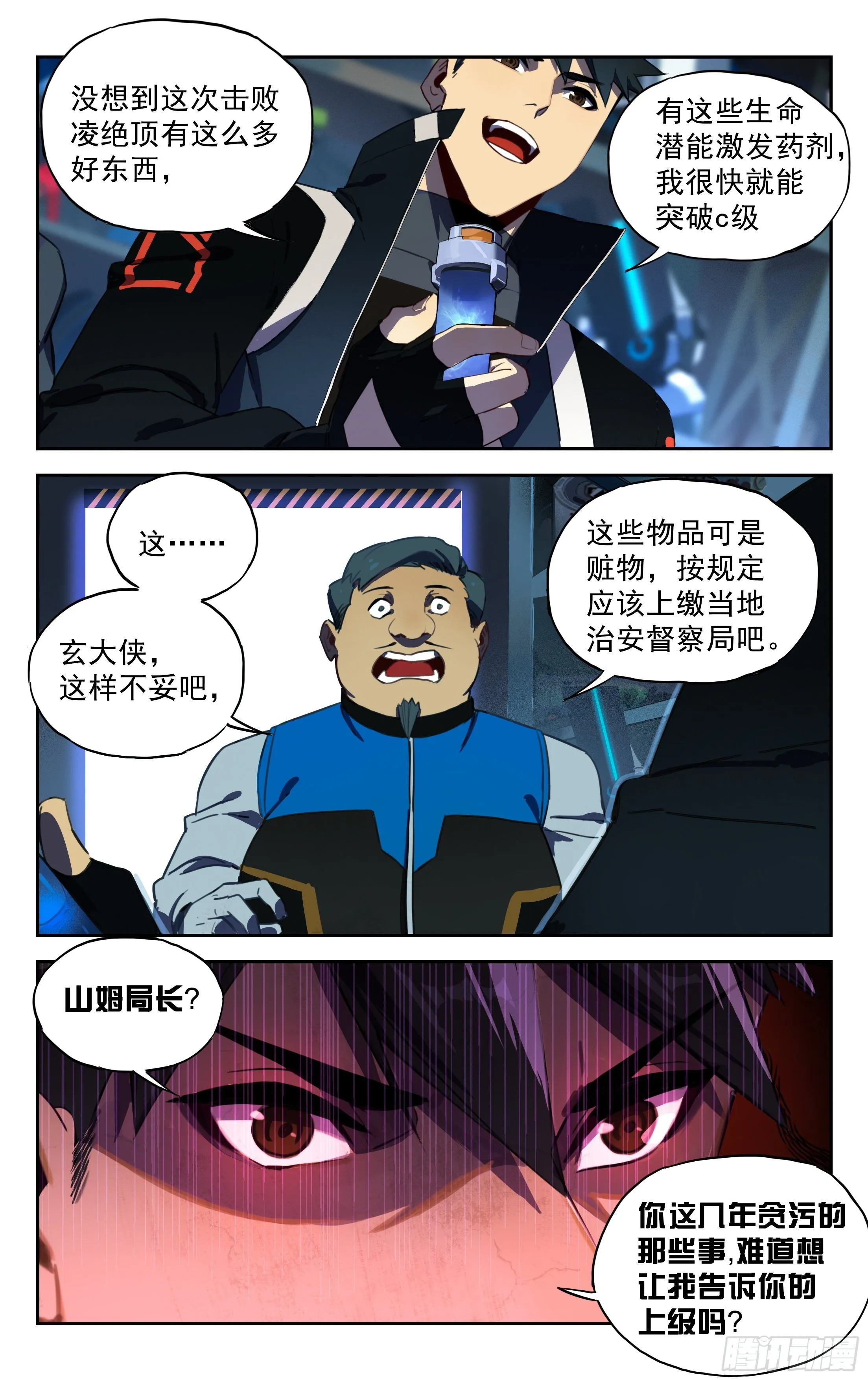 41.力挽狂澜 第11页