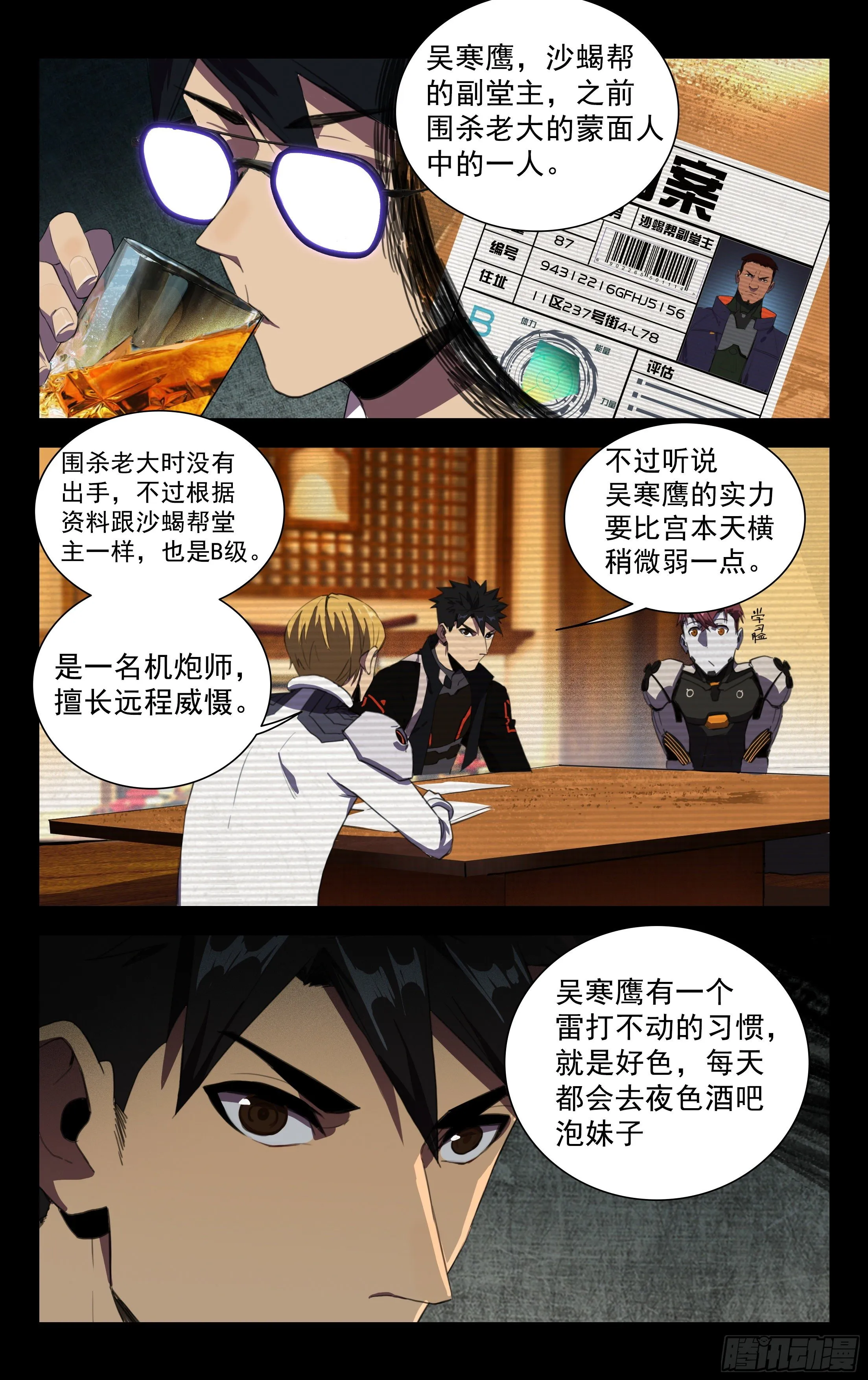 43.吴寒鹰 第8页