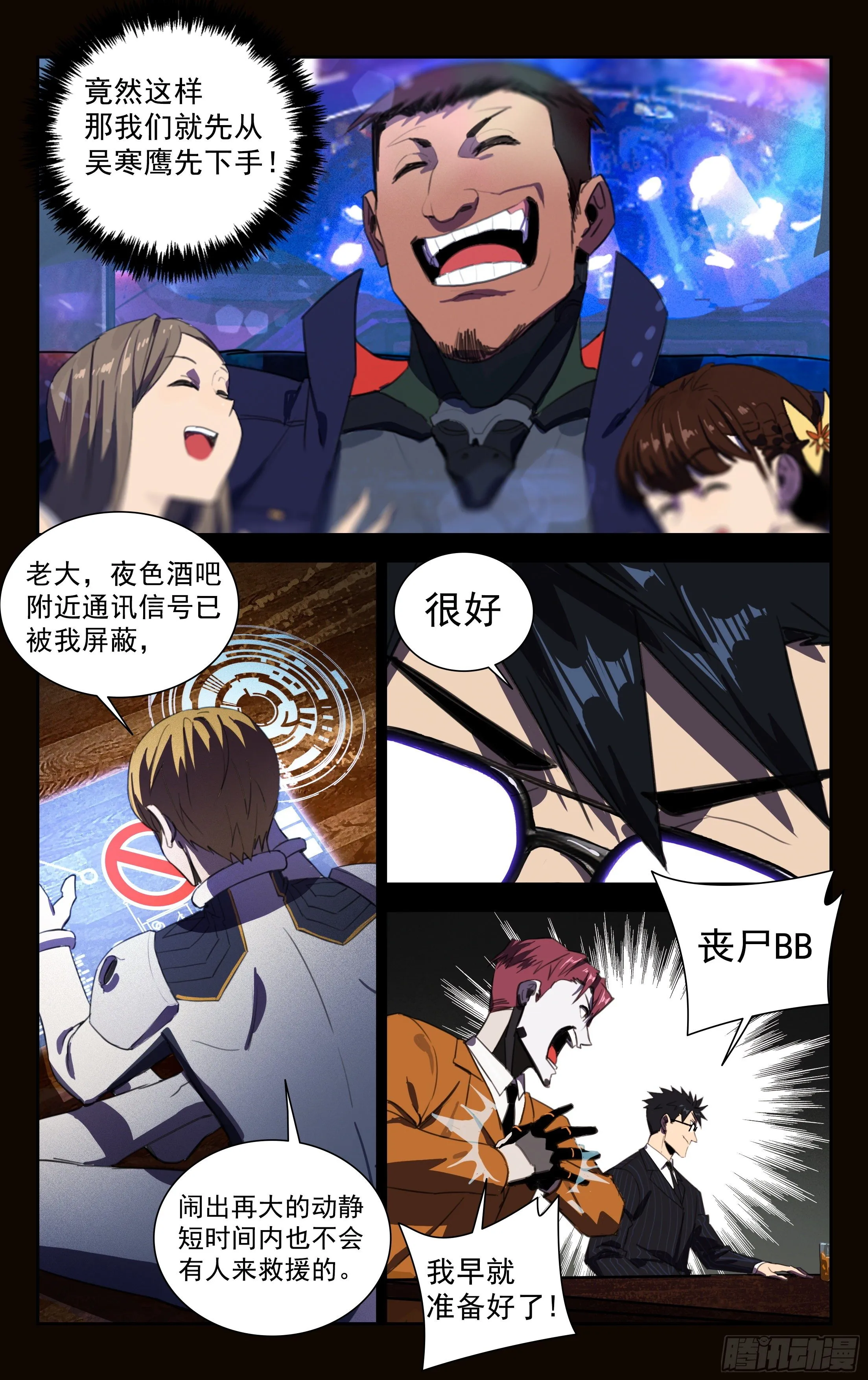 43.吴寒鹰 第9页