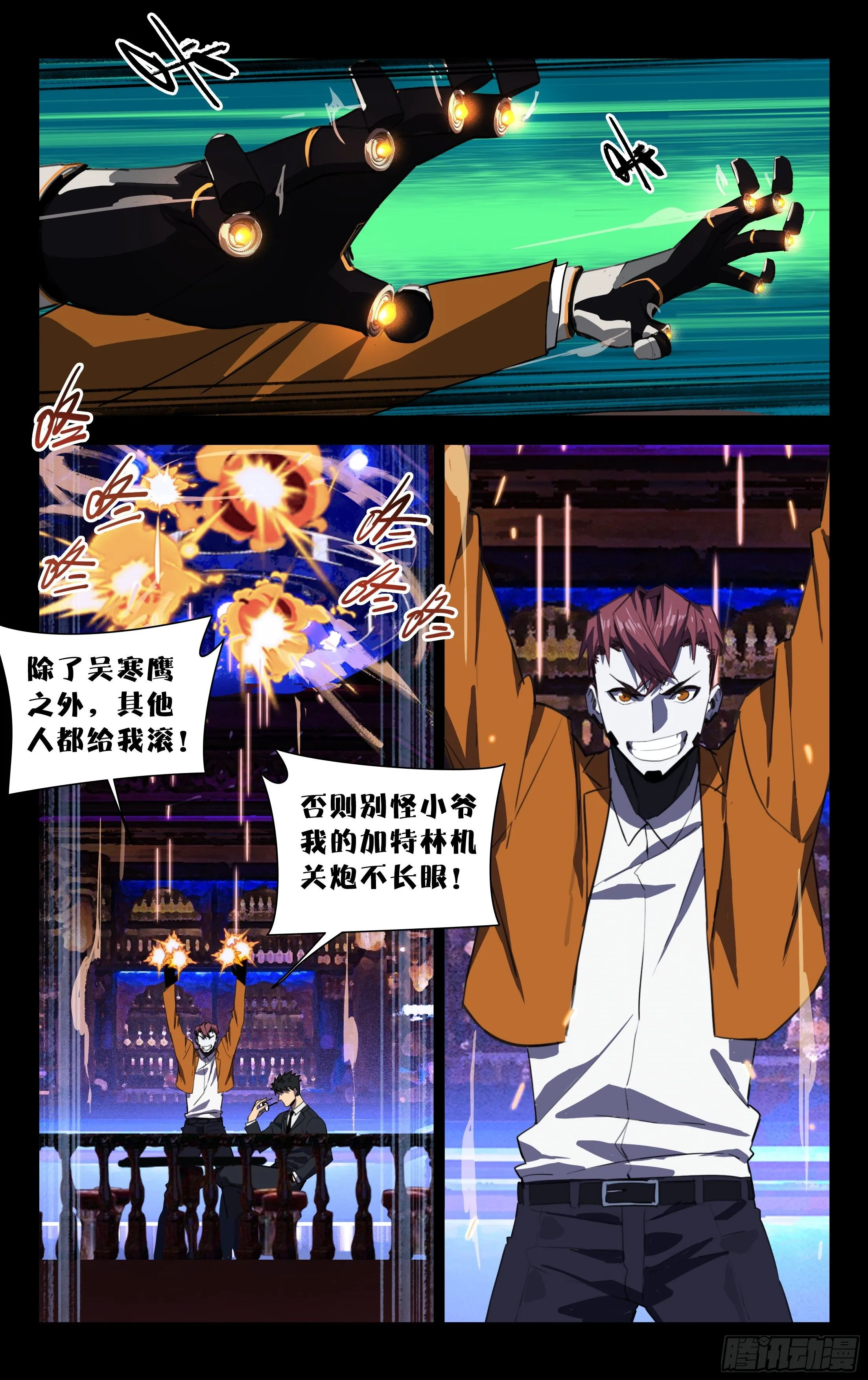 43.吴寒鹰 第10页