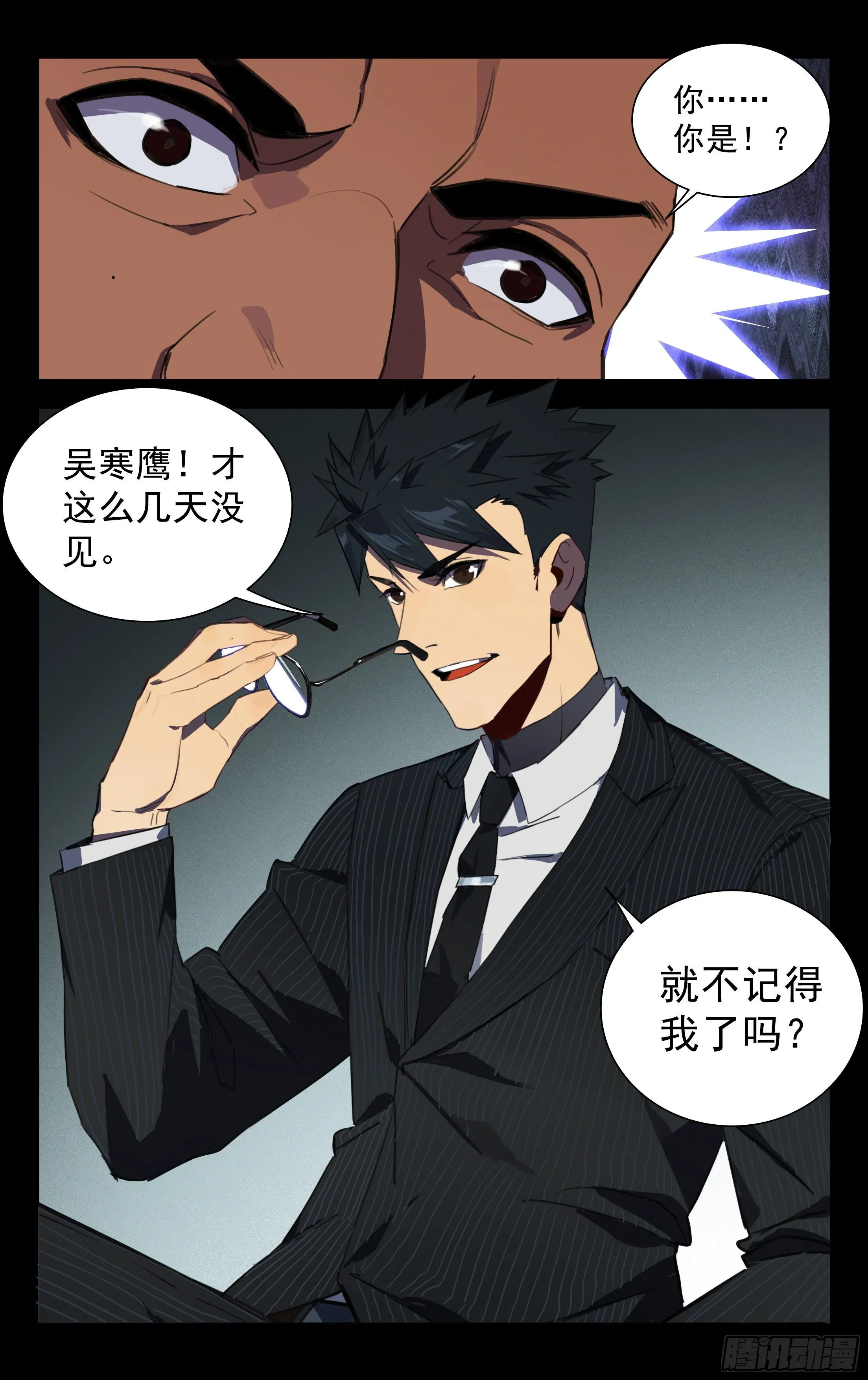 43.吴寒鹰 第12页