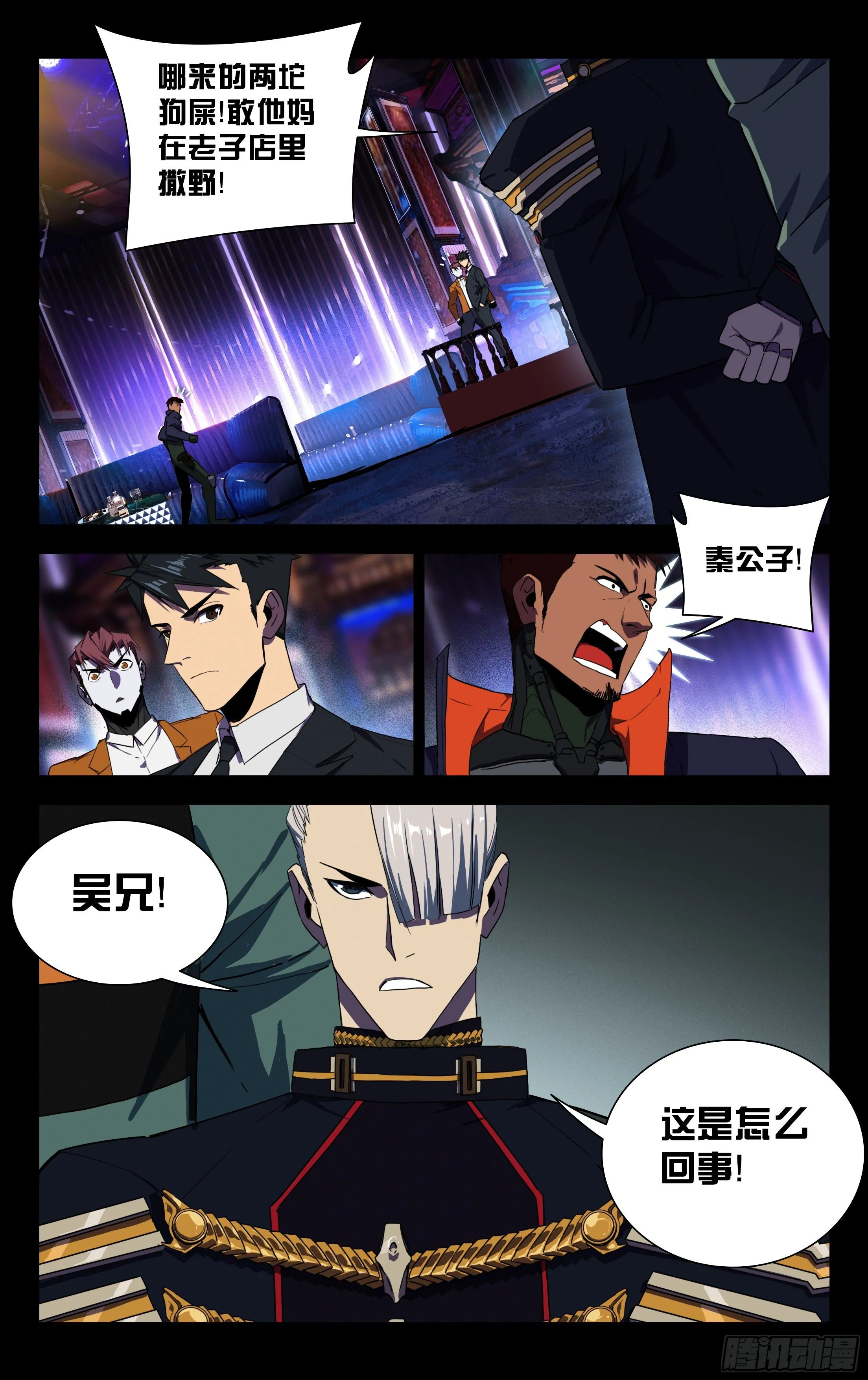 44.秦公子 第3页