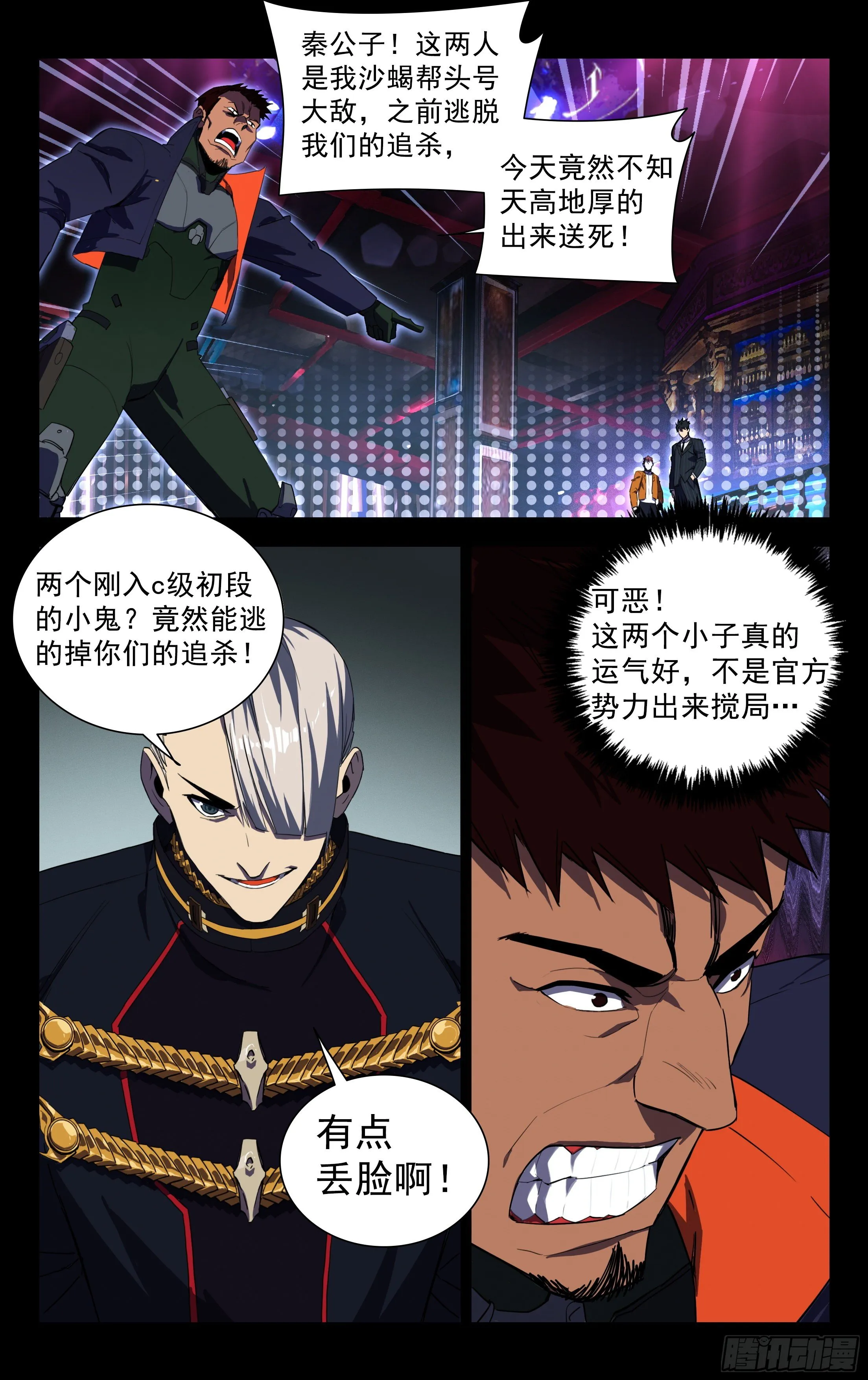 44.秦公子 第4页