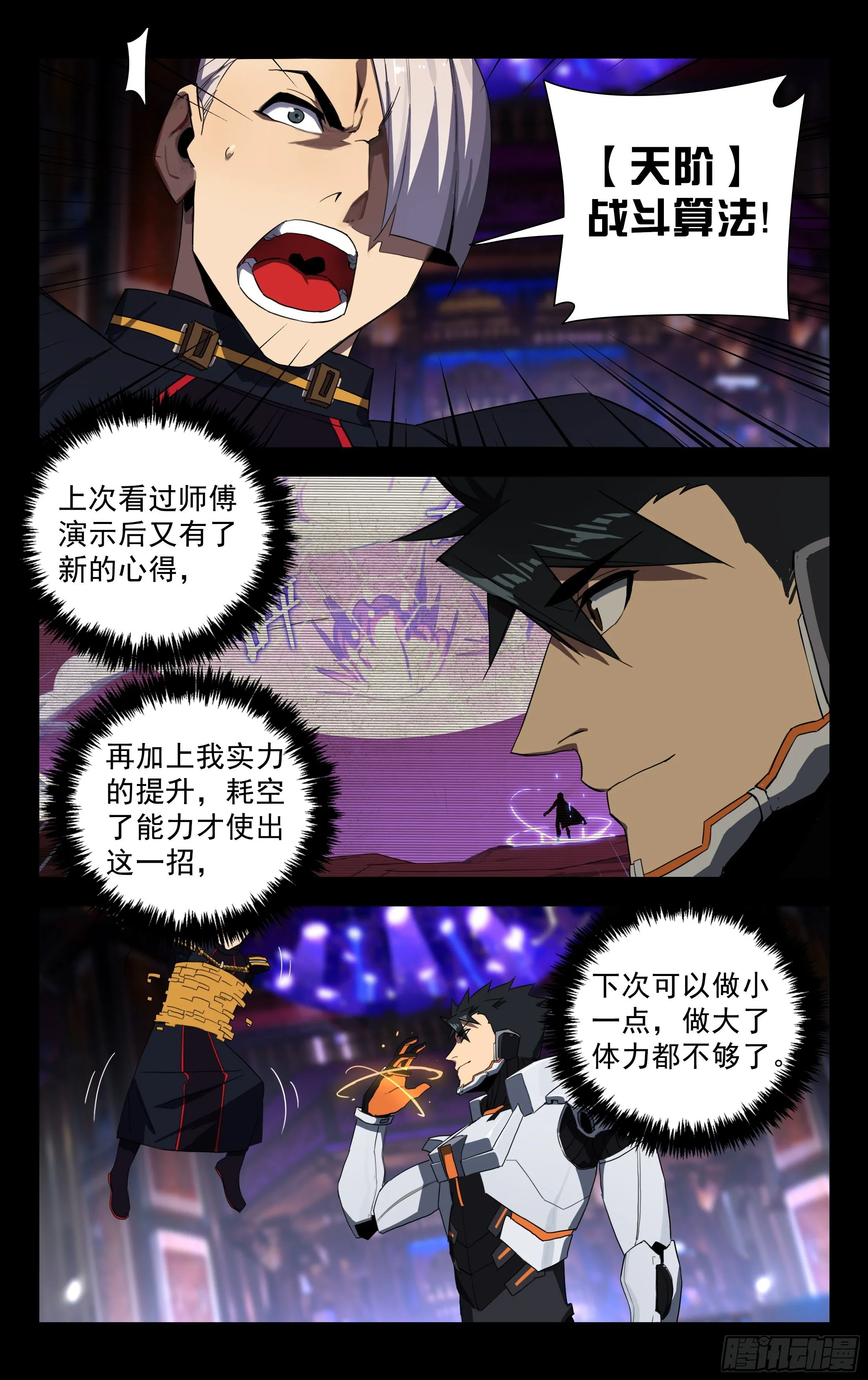 48.贪财之人 第7页