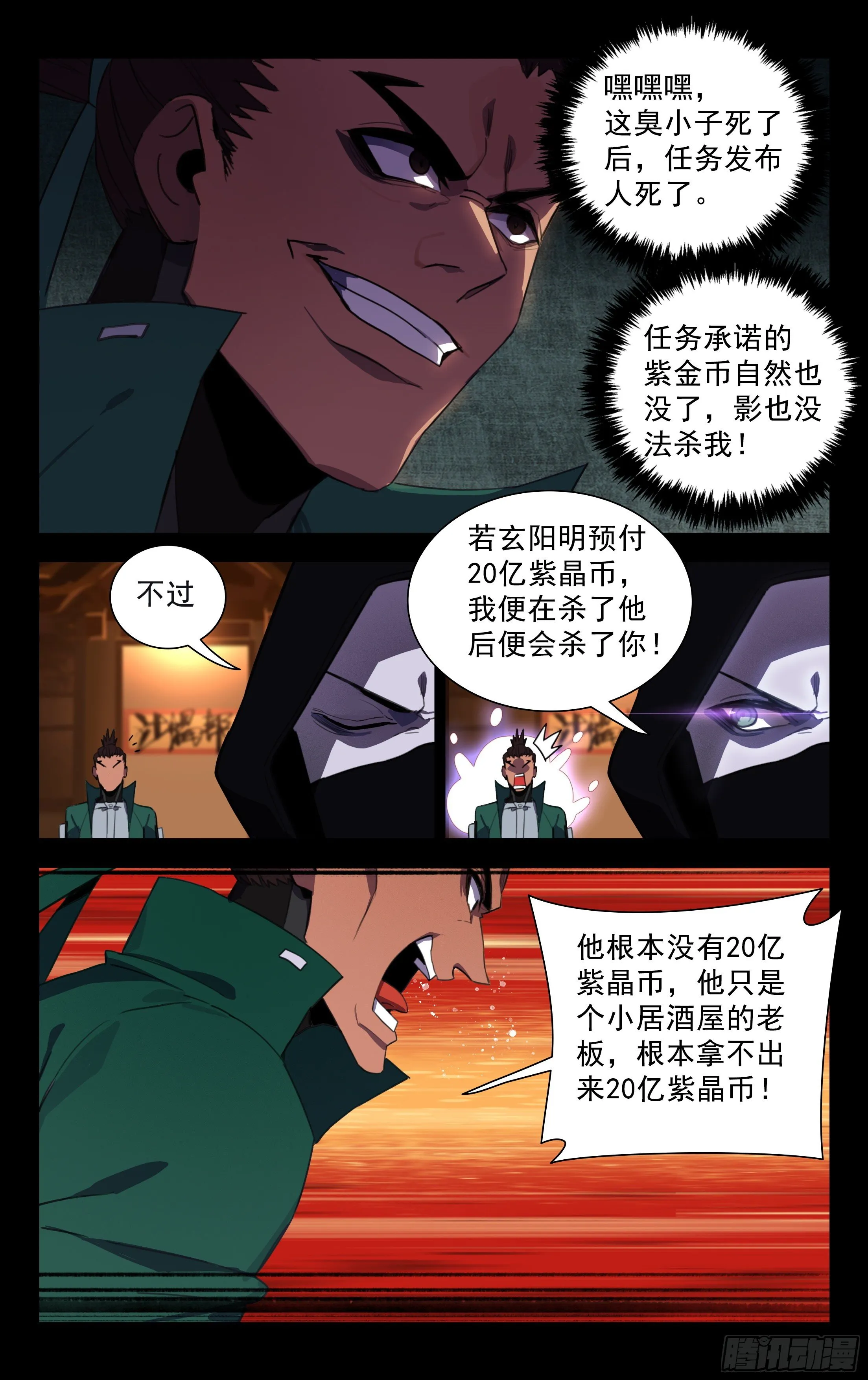 50.炼狱 第7页