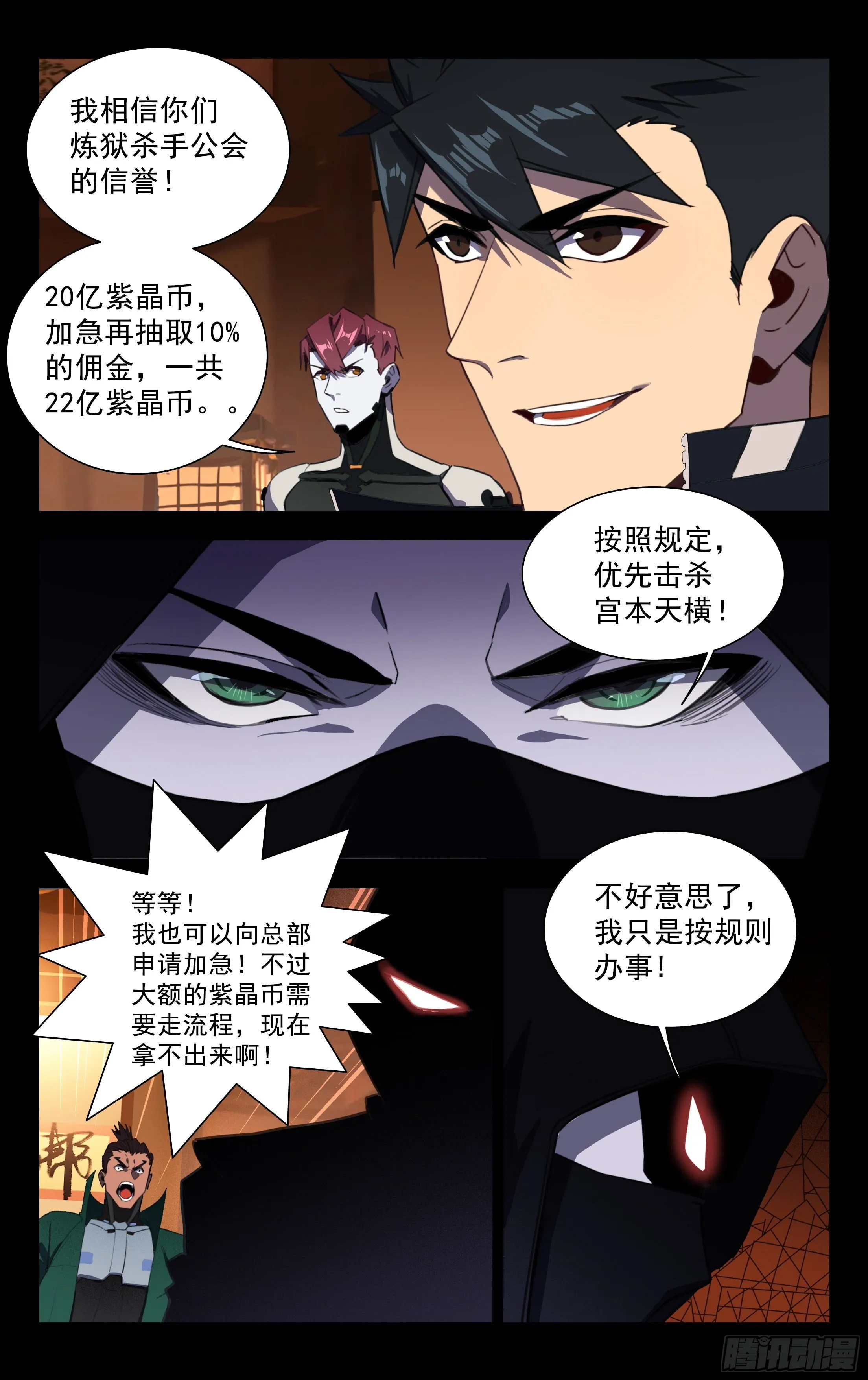 50.炼狱 第11页
