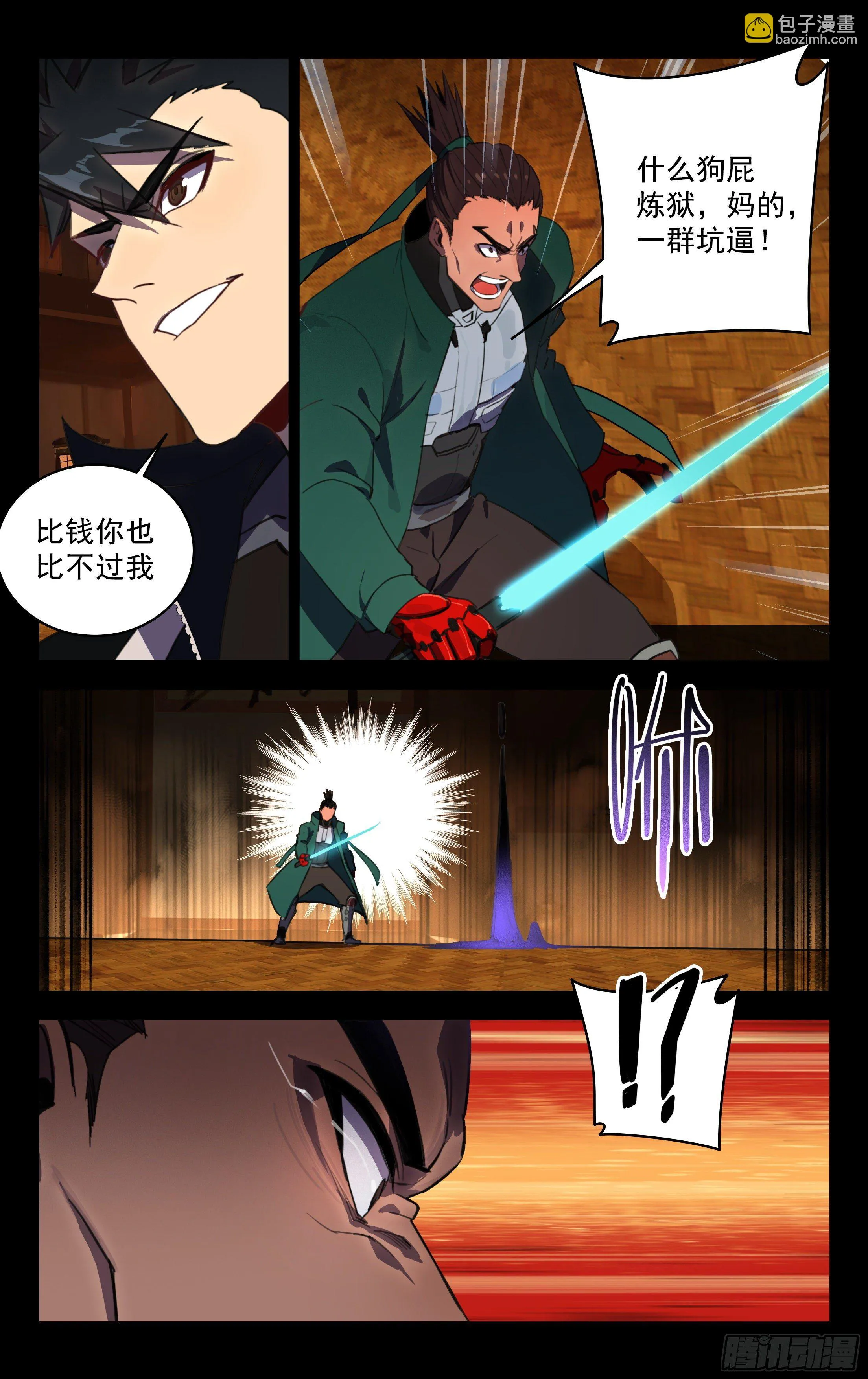 50.炼狱 第12页