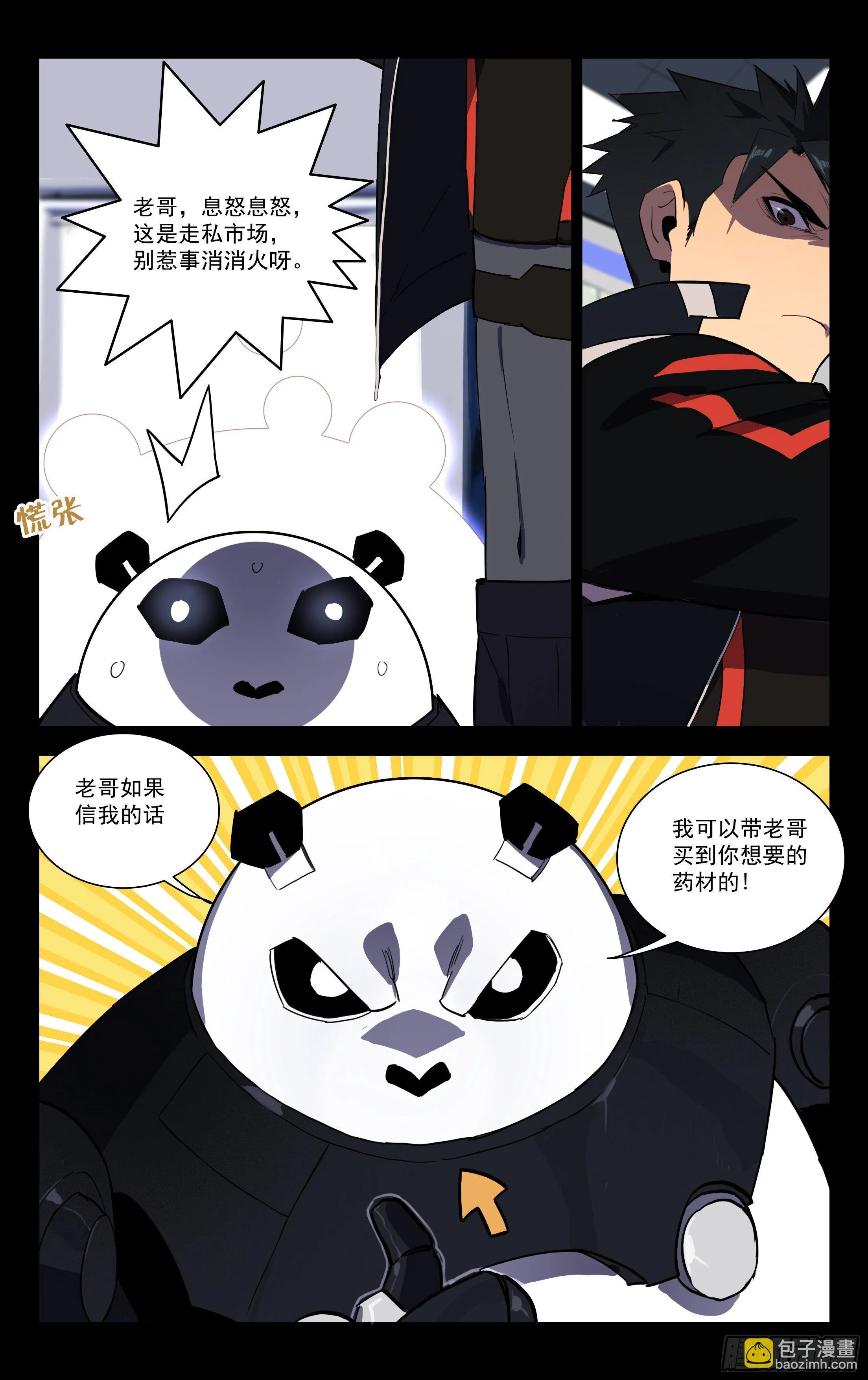 52.布里布里（下） 第9页