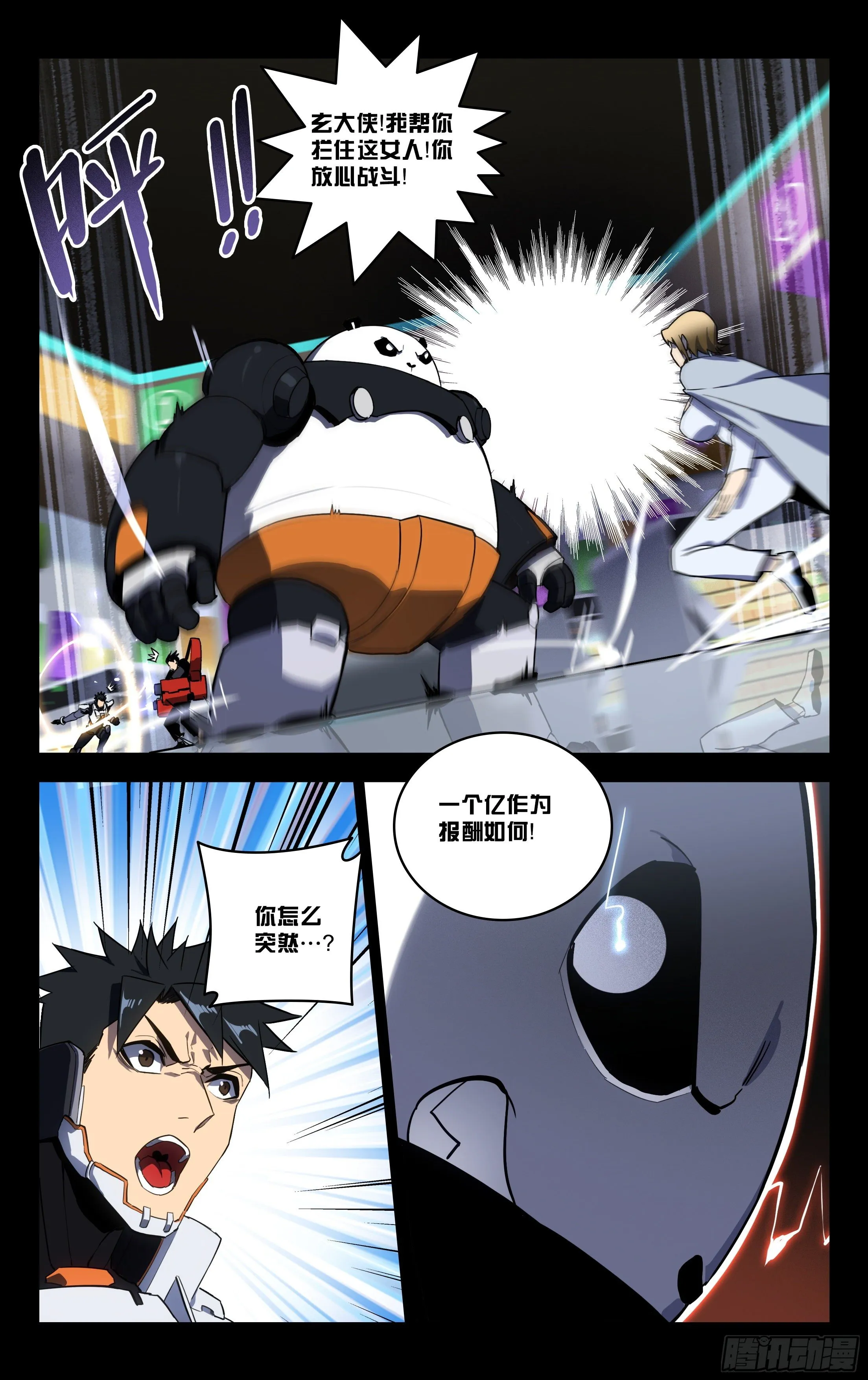 56.生化蜥蜴 第3页
