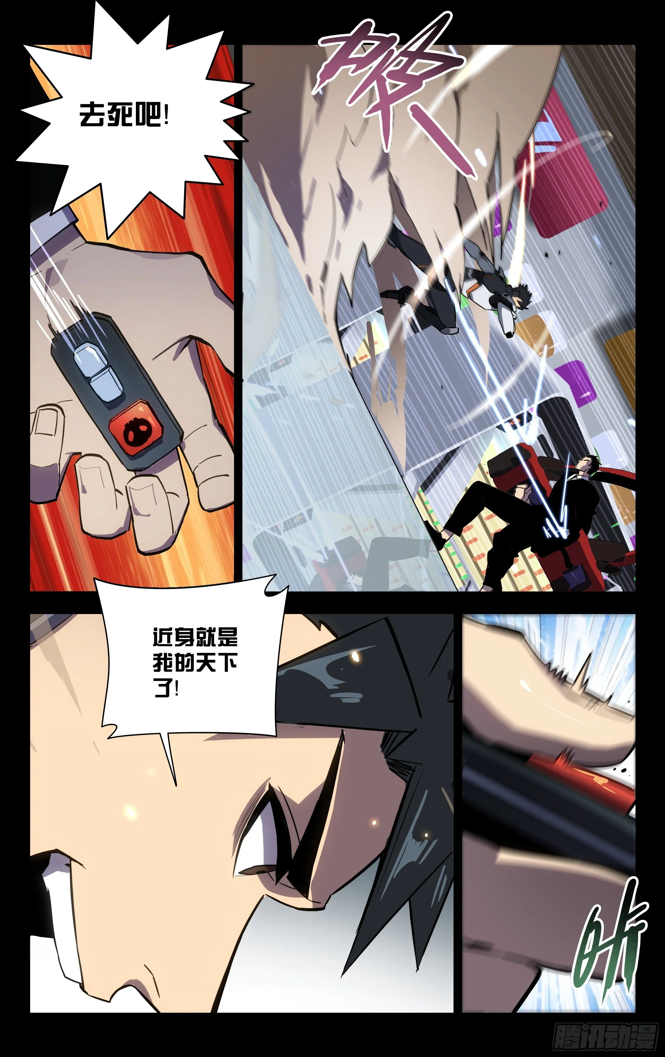 56.生化蜥蜴 第9页