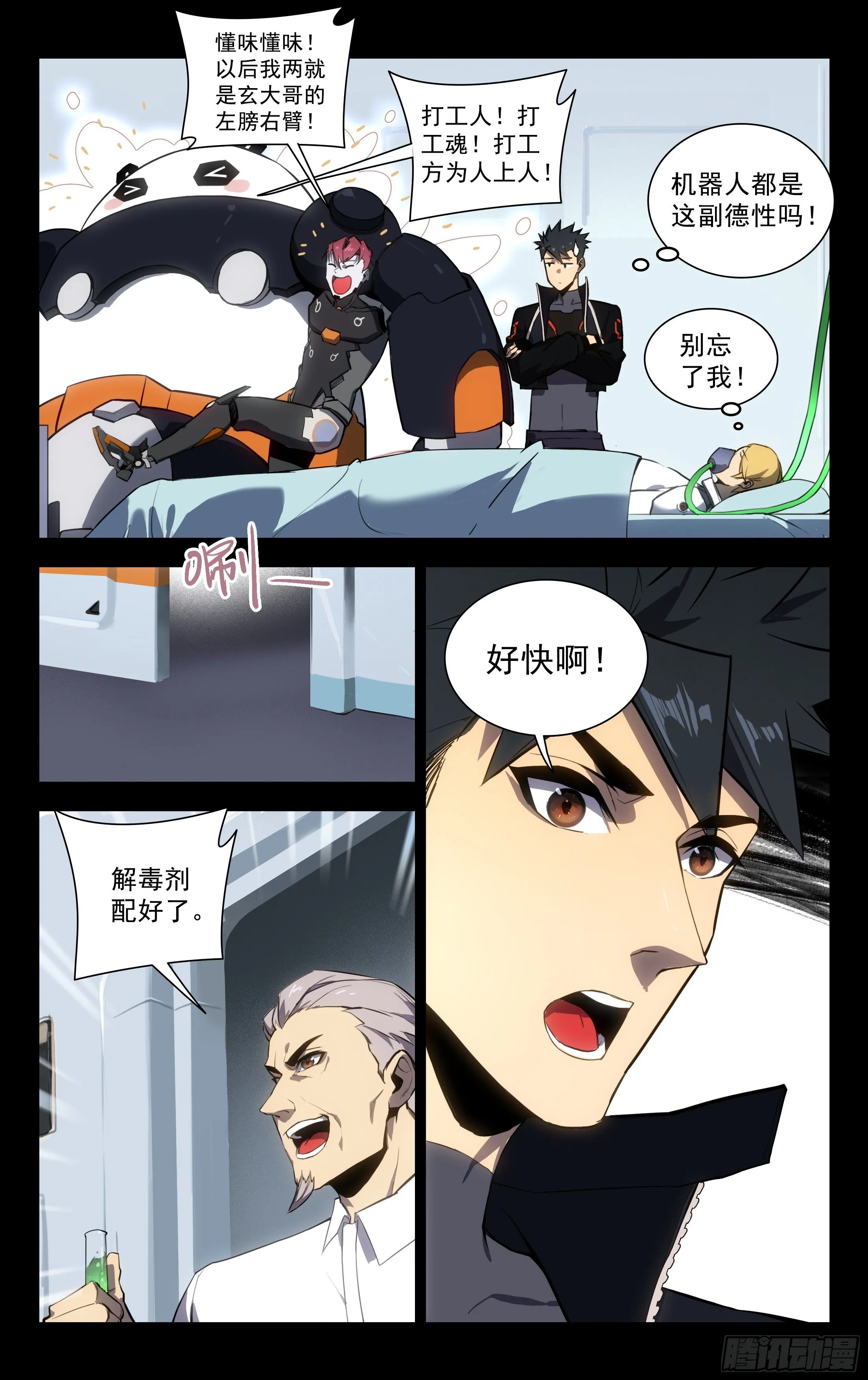 60.秦家长老(上） 第4页