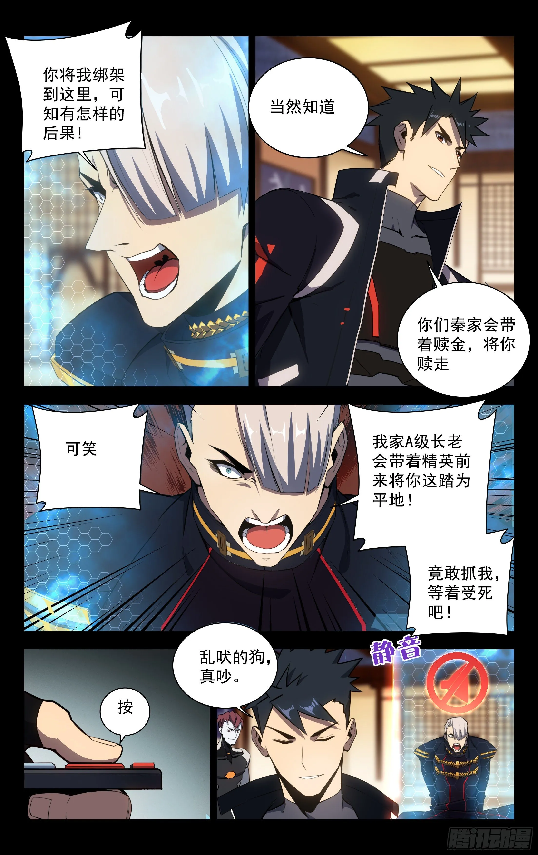 60.秦家长老(上） 第11页