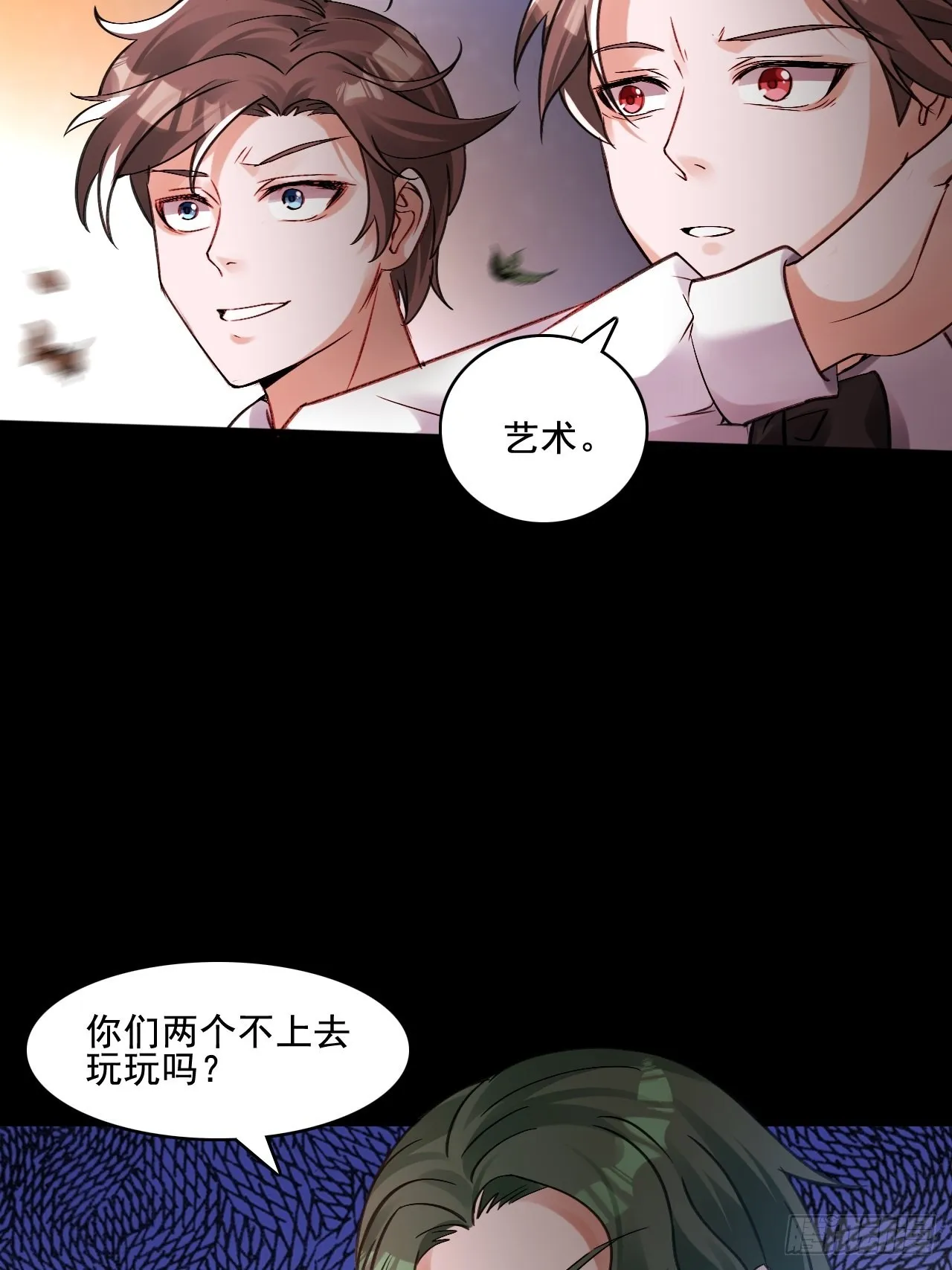 23佐、佑！ 第13页