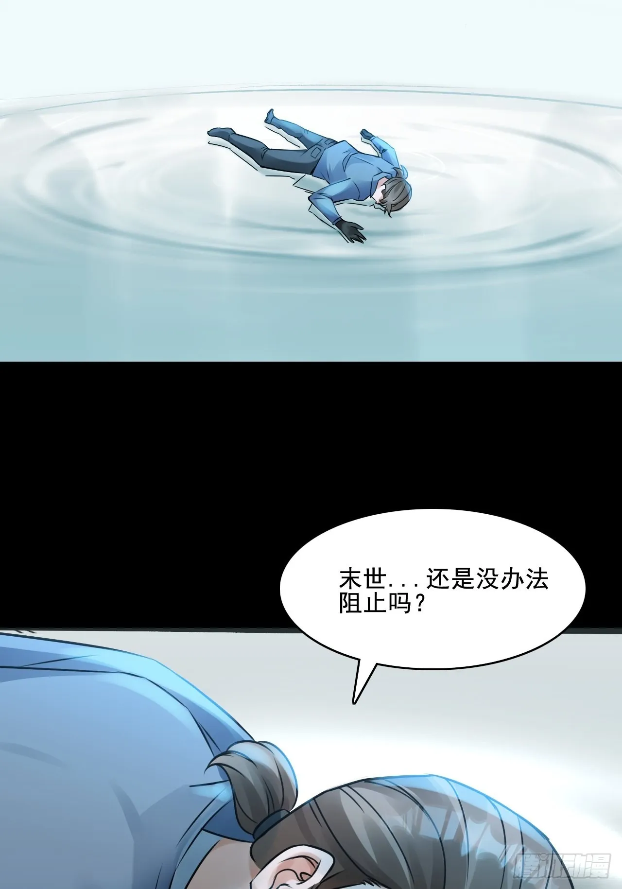 24无法阻止的末世？ 第23页