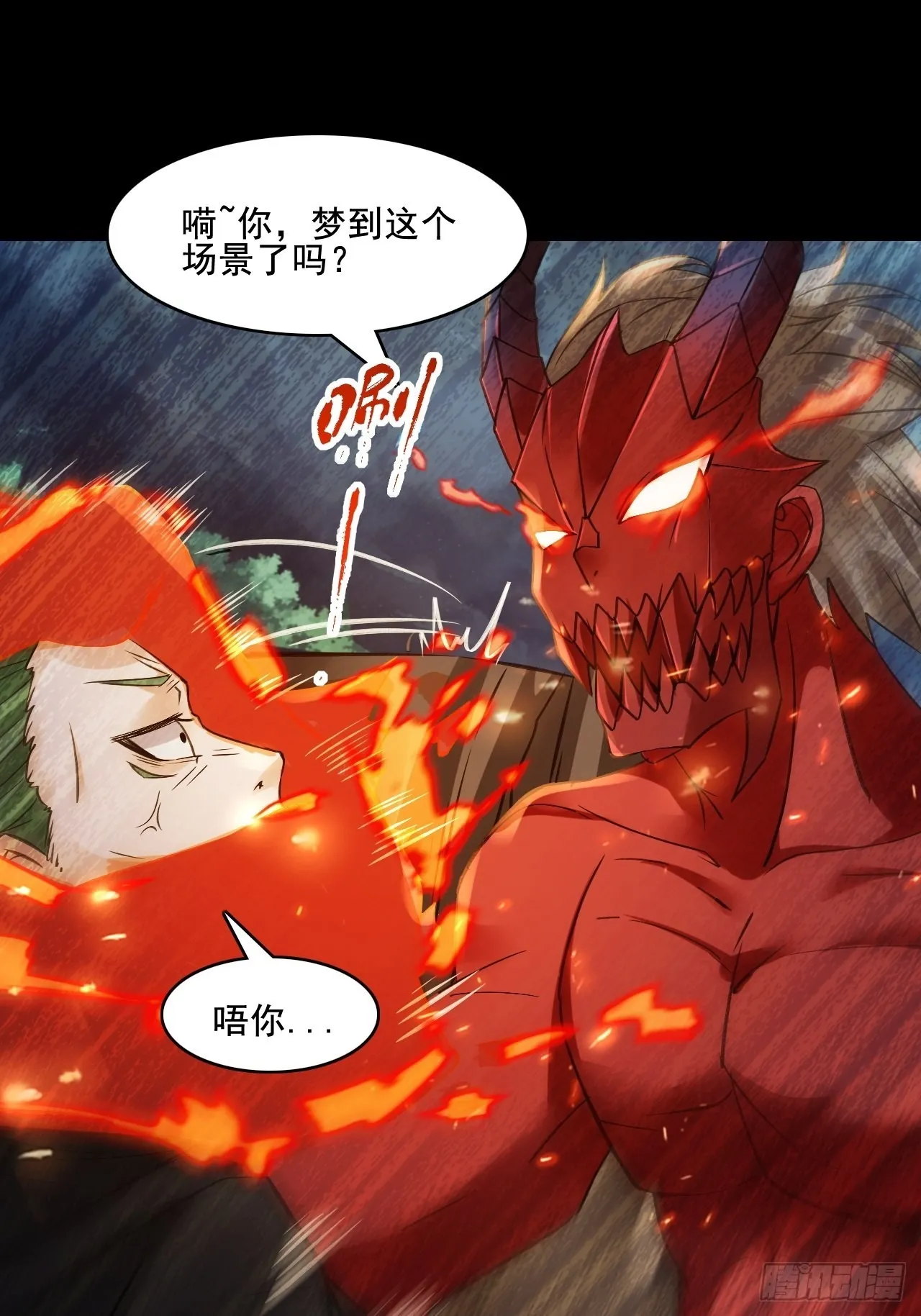 25不是反派的恶魔 第11页