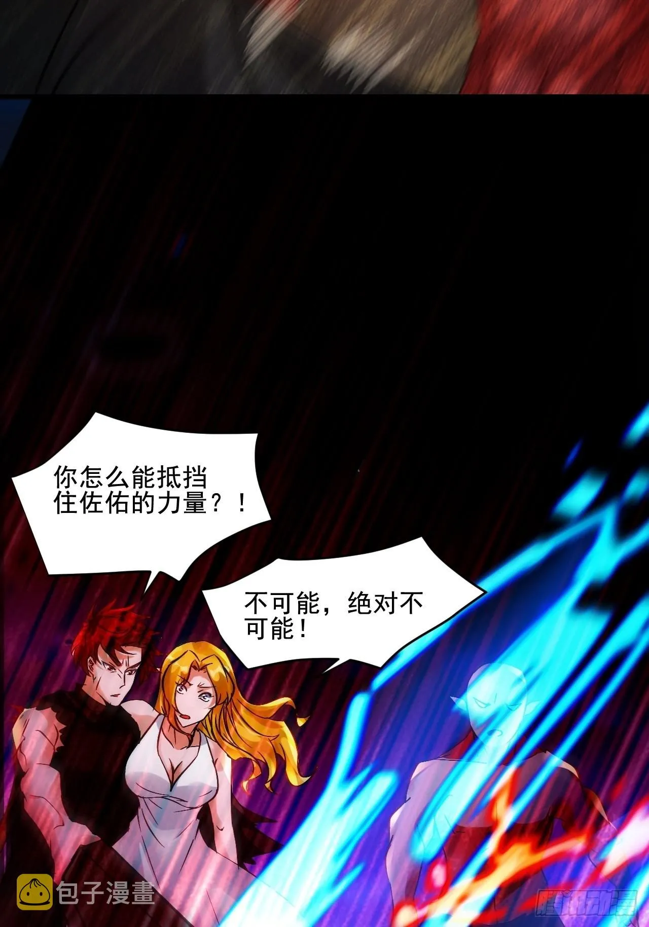 25不是反派的恶魔 第12页