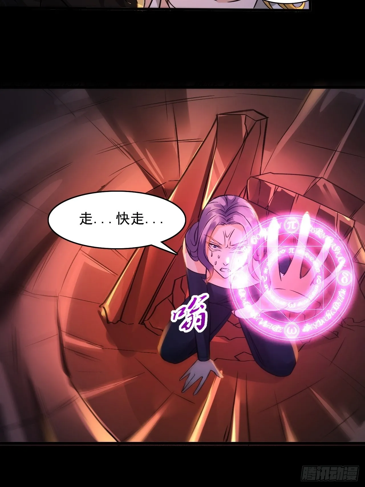 25不是反派的恶魔 第23页