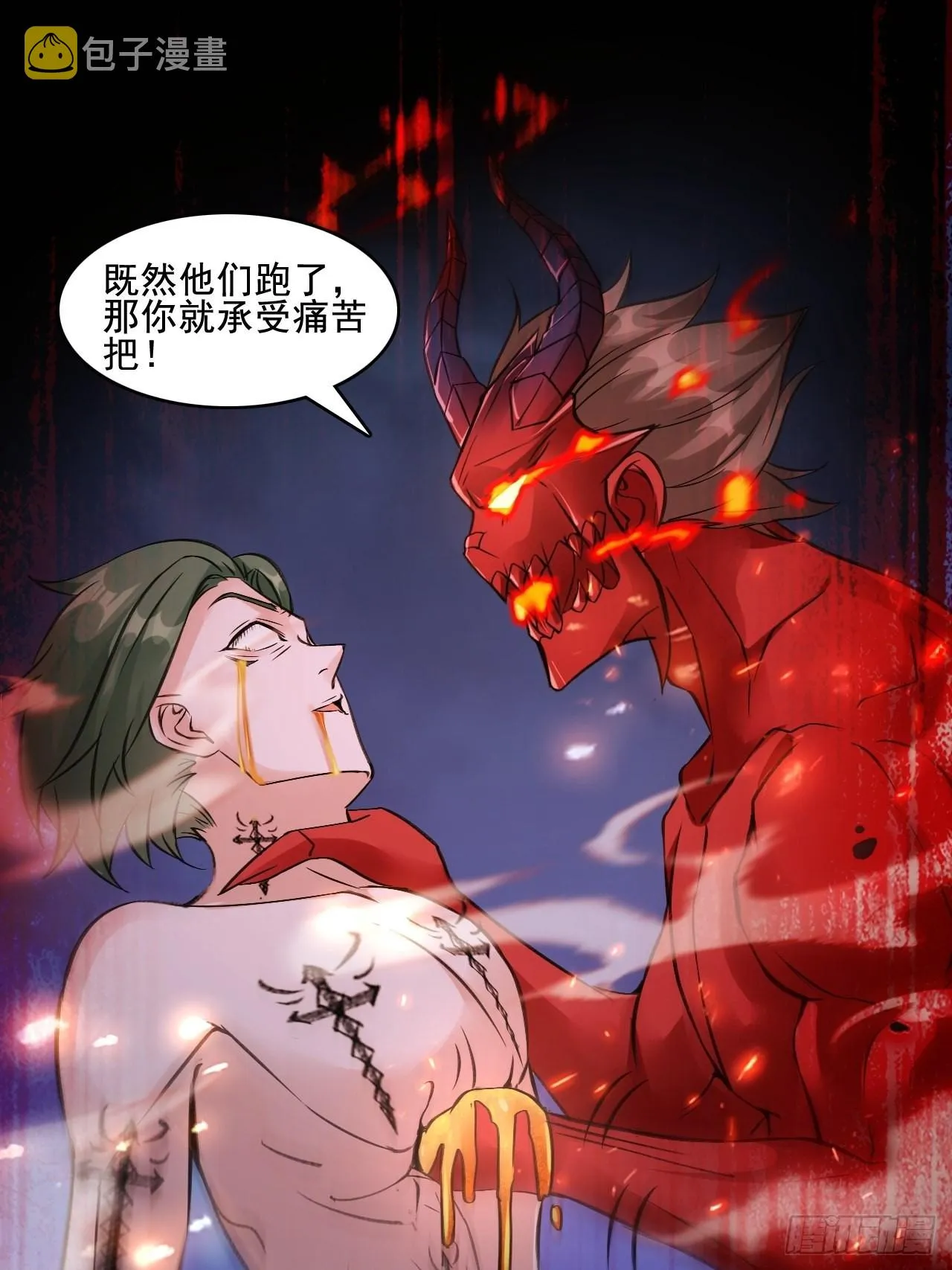 25不是反派的恶魔 第29页