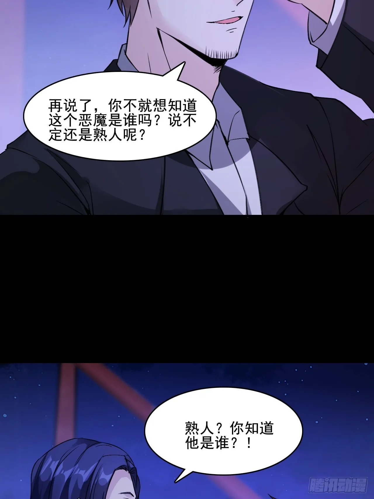 25不是反派的恶魔 第36页