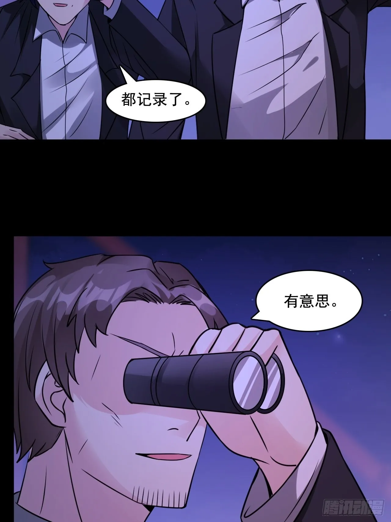 25不是反派的恶魔 第40页