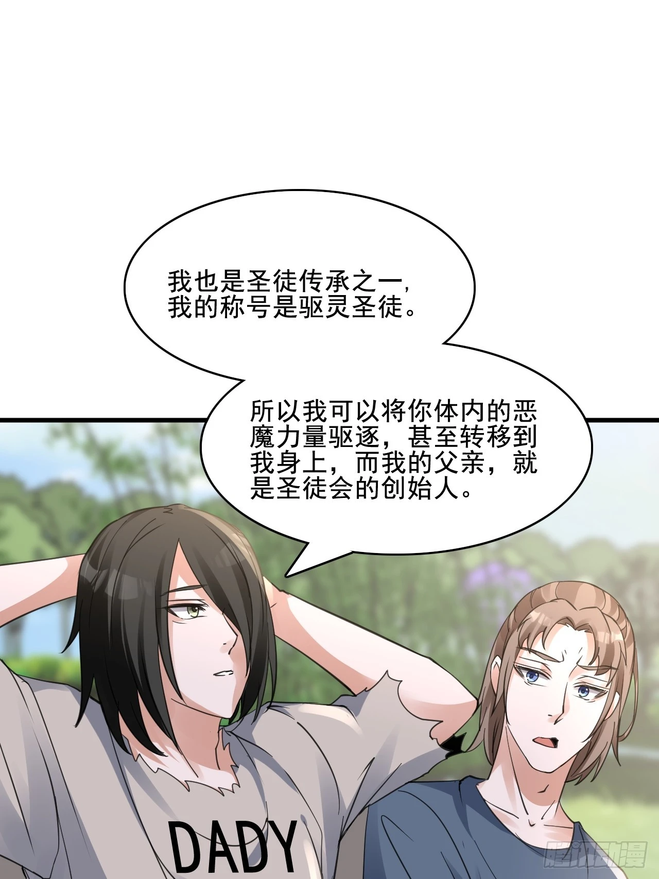 30梦魇圣徒 第9页