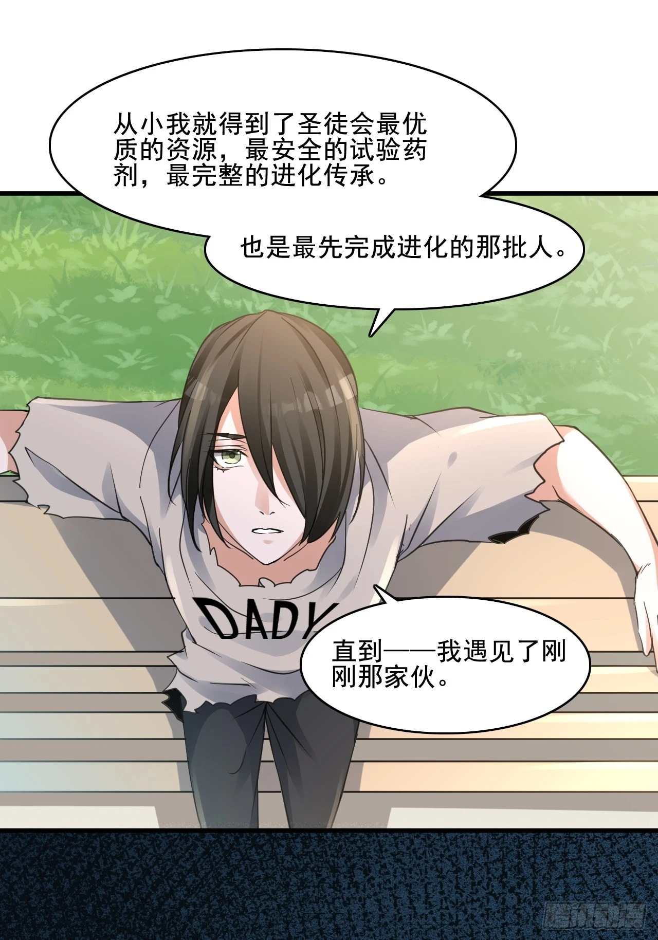 30梦魇圣徒 第11页