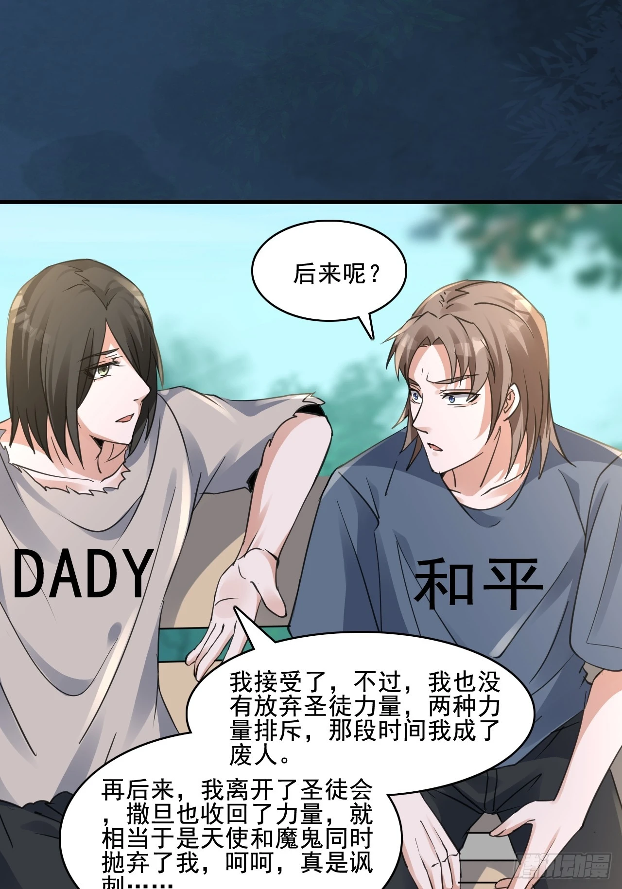 30梦魇圣徒 第16页