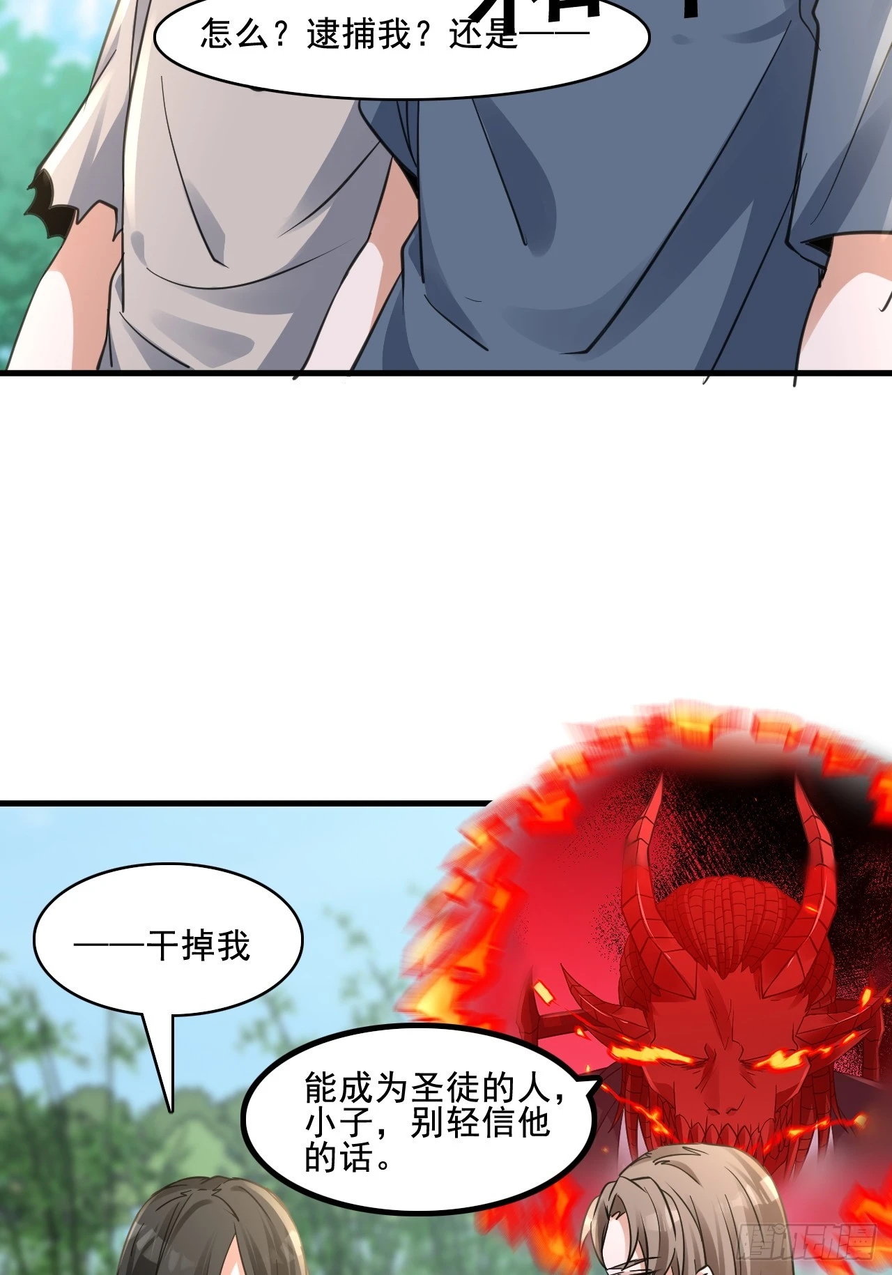 30梦魇圣徒 第18页