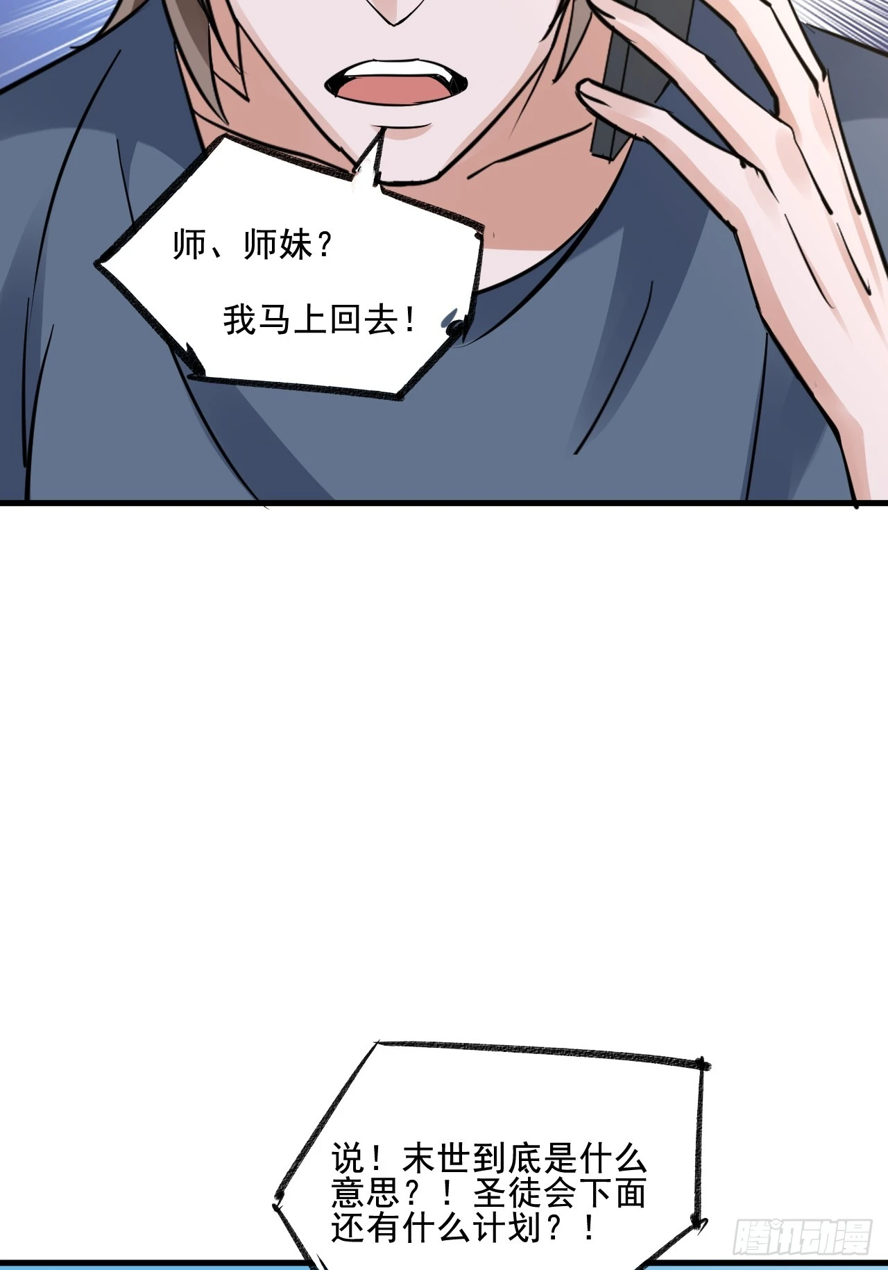 30梦魇圣徒 第23页