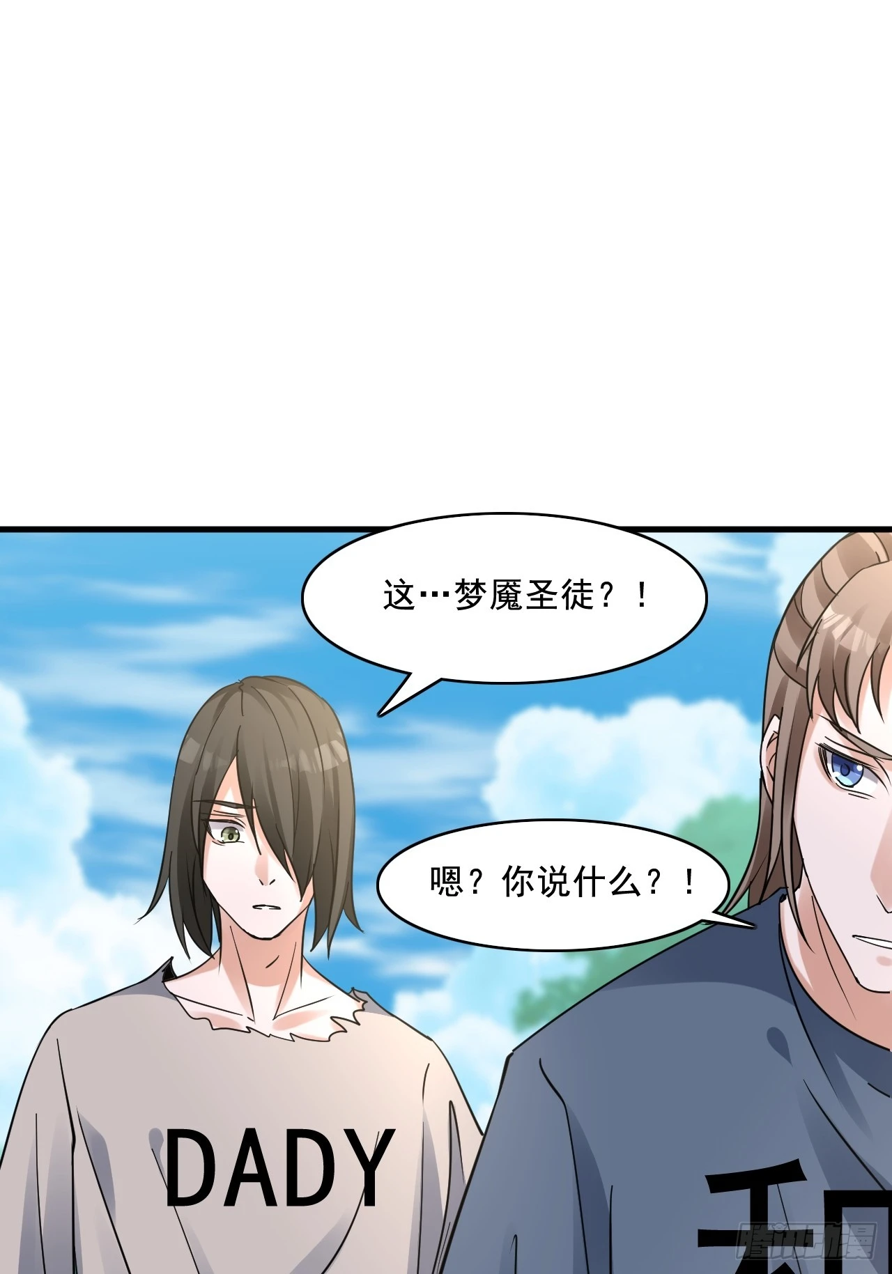 30梦魇圣徒 第30页